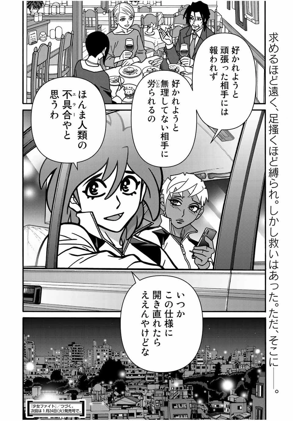 少女ファイト 第165話 - 24
