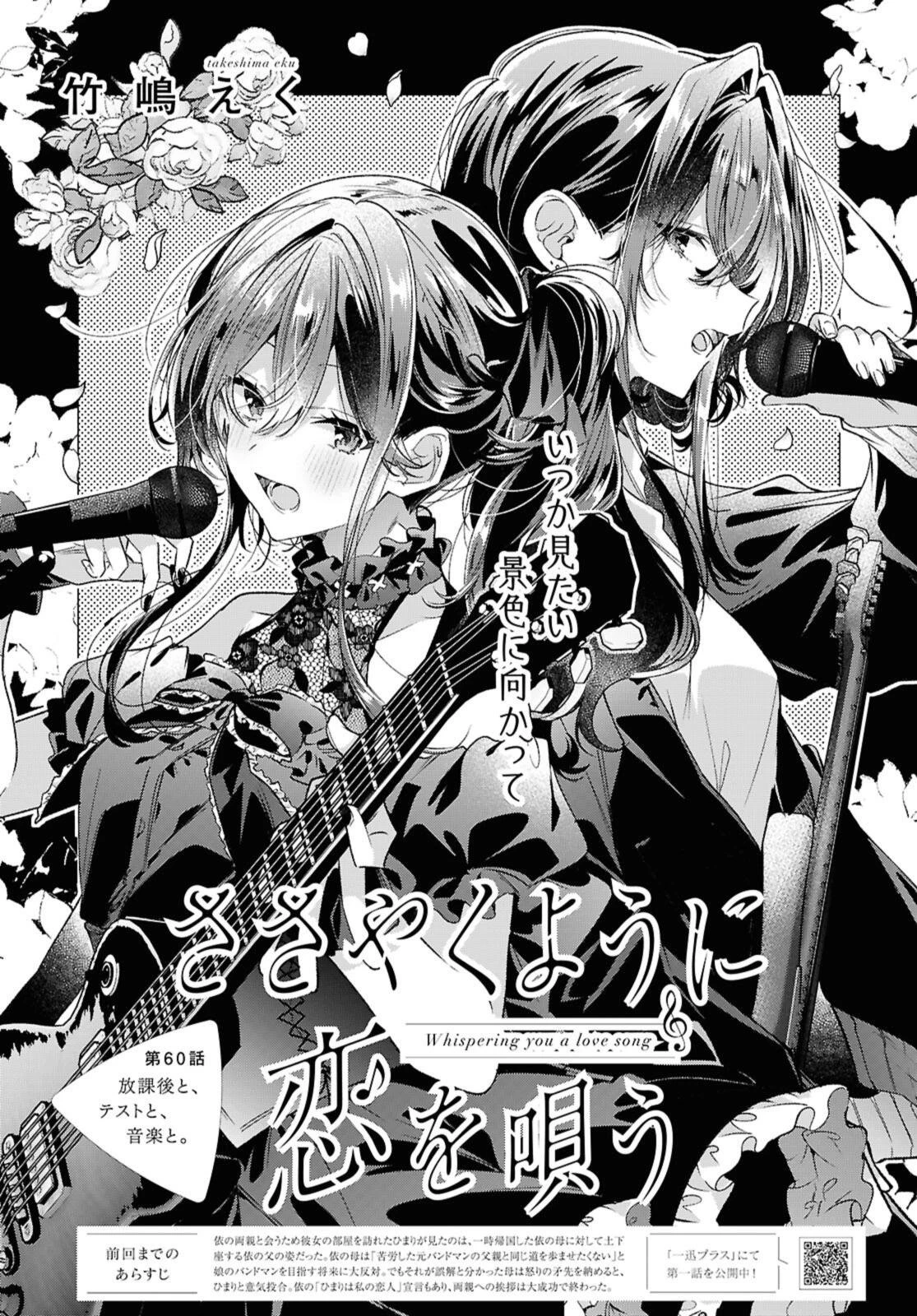 I love you like whispering Sasayaku You ni Koi wo Utau Whisper Me a Love Song Whispering Love Song Whispering You a Love Song ささやくように恋を唄う 第60話 - 1
