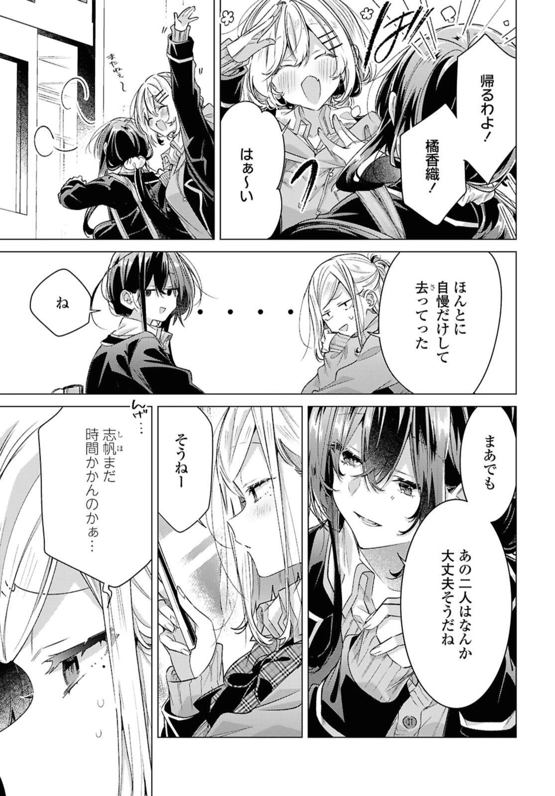 I love you like whispering Sasayaku You ni Koi wo Utau Whisper Me a Love Song Whispering Love Song Whispering You a Love Song ささやくように恋を唄う 第60話 - 7