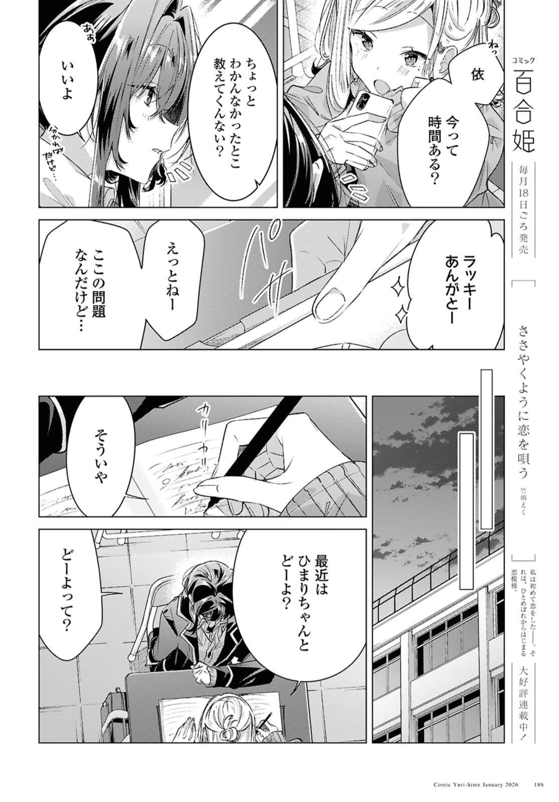I love you like whispering Sasayaku You ni Koi wo Utau Whisper Me a Love Song Whispering Love Song Whispering You a Love Song ささやくように恋を唄う 第60話 - 8