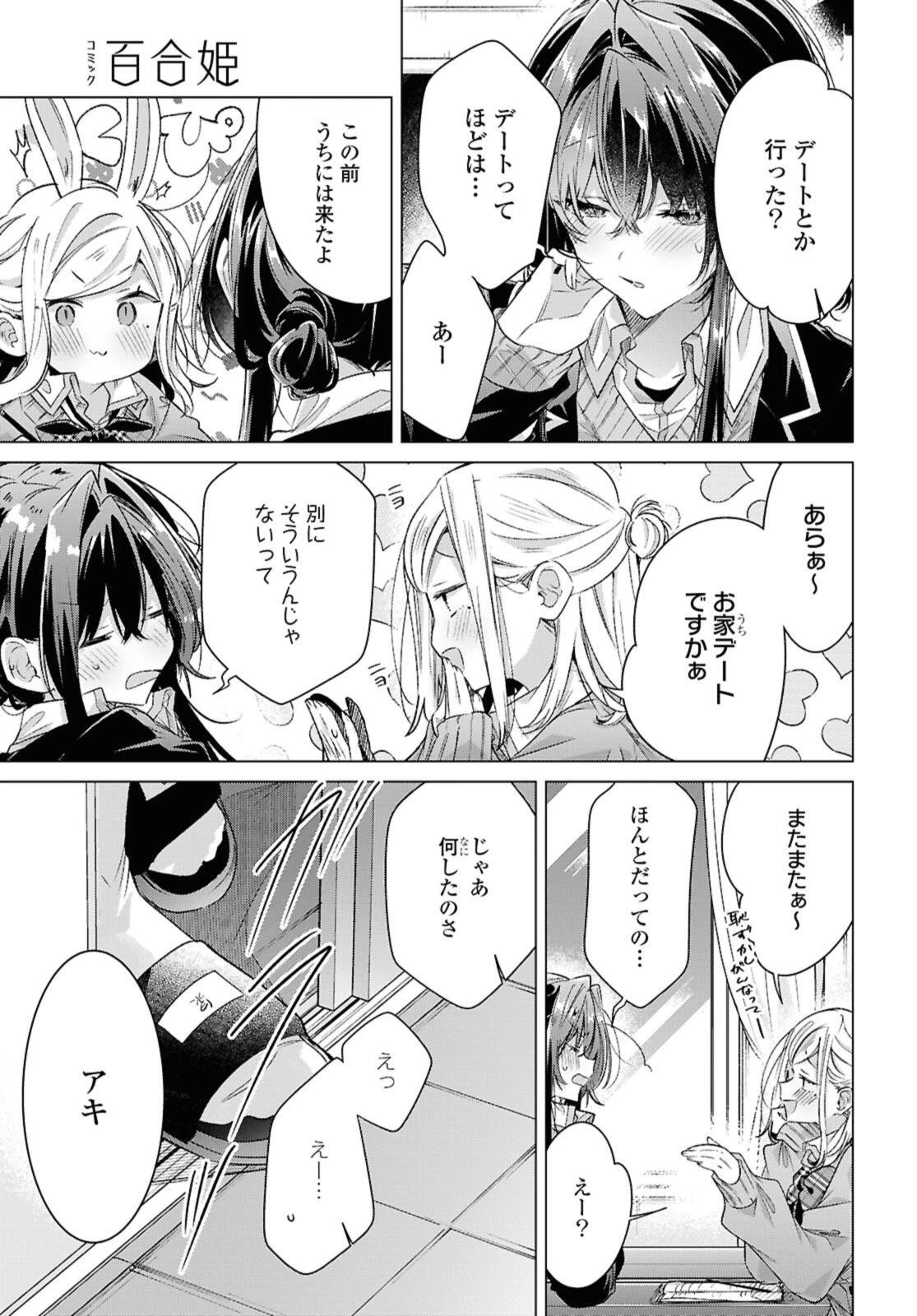 I love you like whispering Sasayaku You ni Koi wo Utau Whisper Me a Love Song Whispering Love Song Whispering You a Love Song ささやくように恋を唄う 第60話 - 9