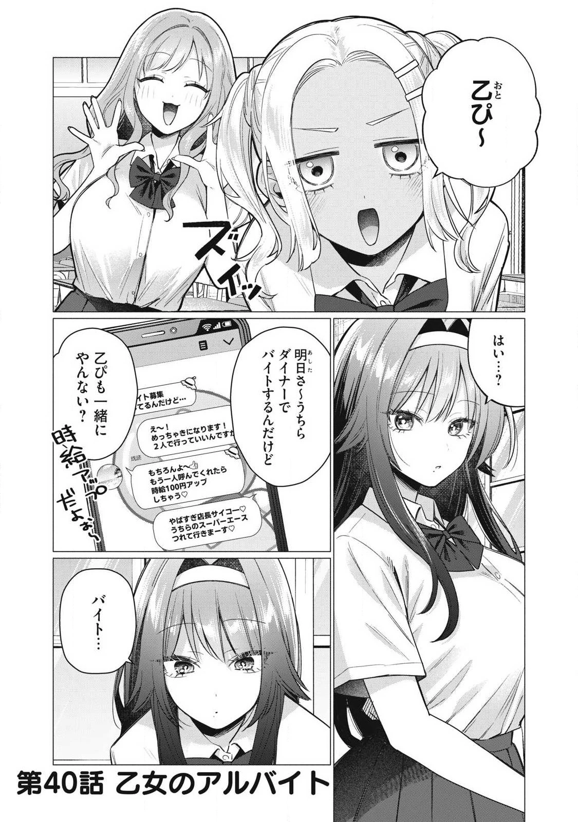 乙女のおかず 第40話 - 1