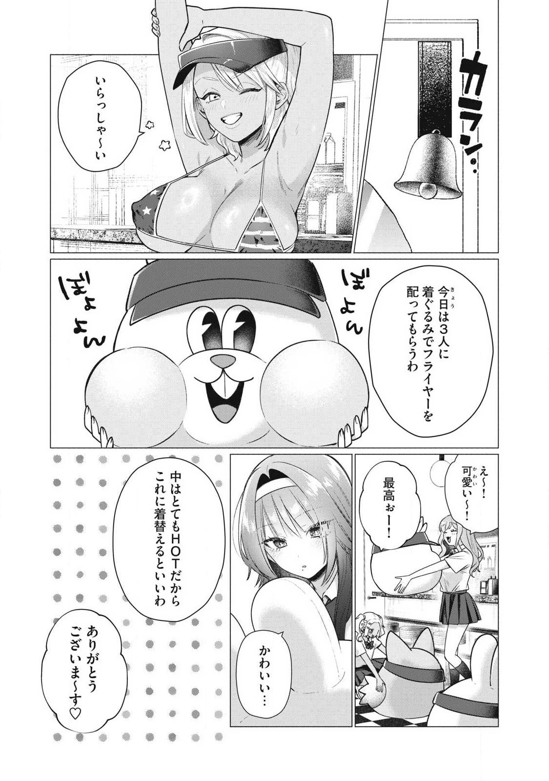 乙女のおかず 第40話 - 2