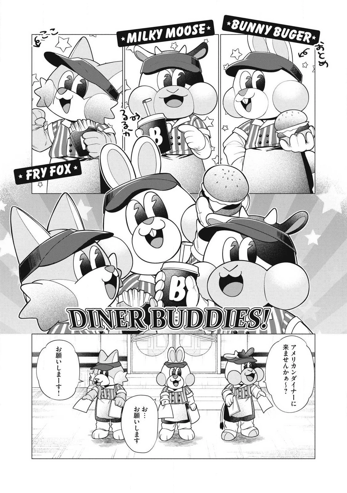 乙女のおかず 第40話 - 3
