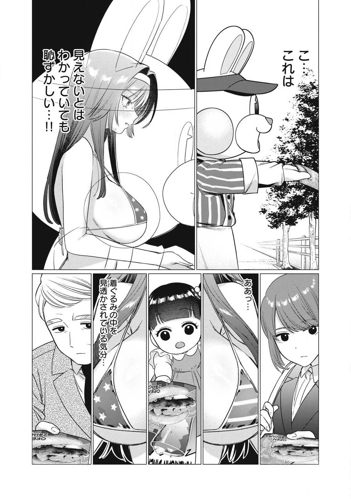 乙女のおかず 第40話 - 4