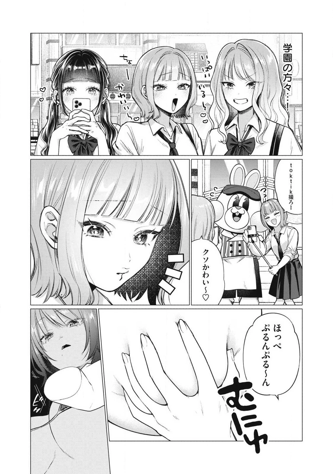 乙女のおかず 第40話 - 6