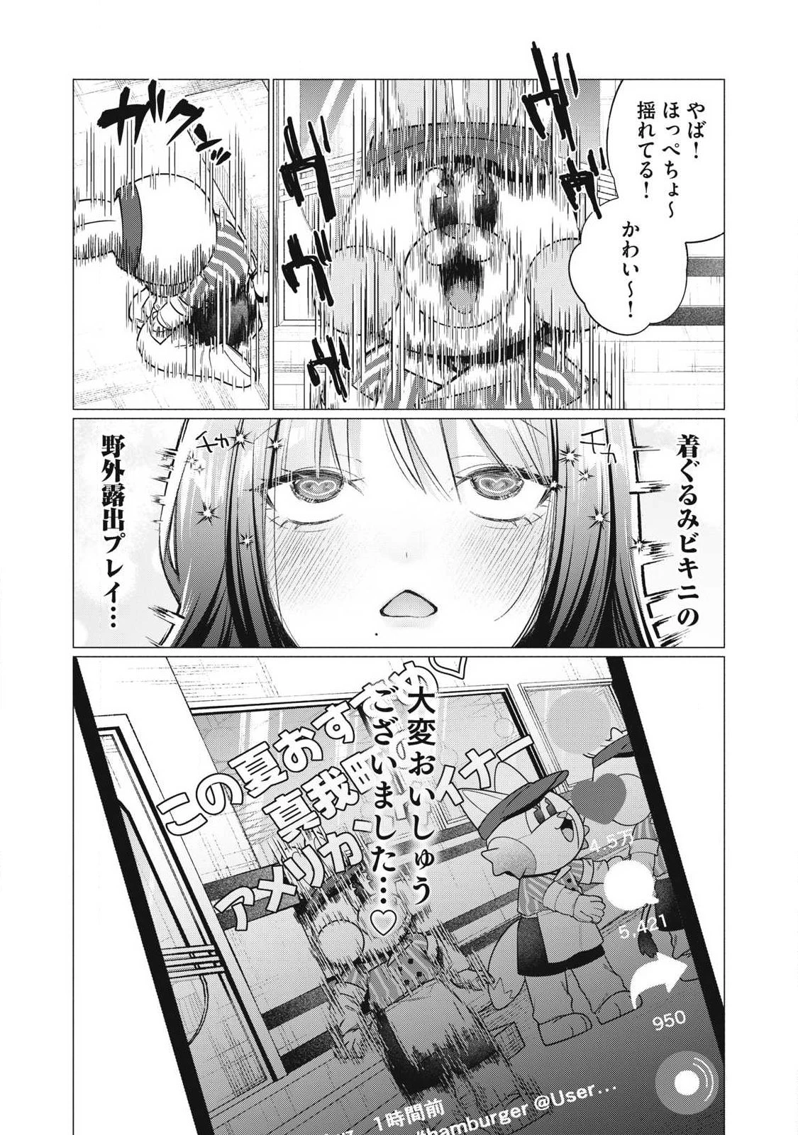 乙女のおかず 第40話 - 12