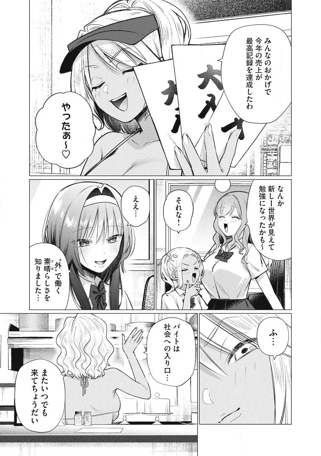 乙女のおかず 第40話 - 13