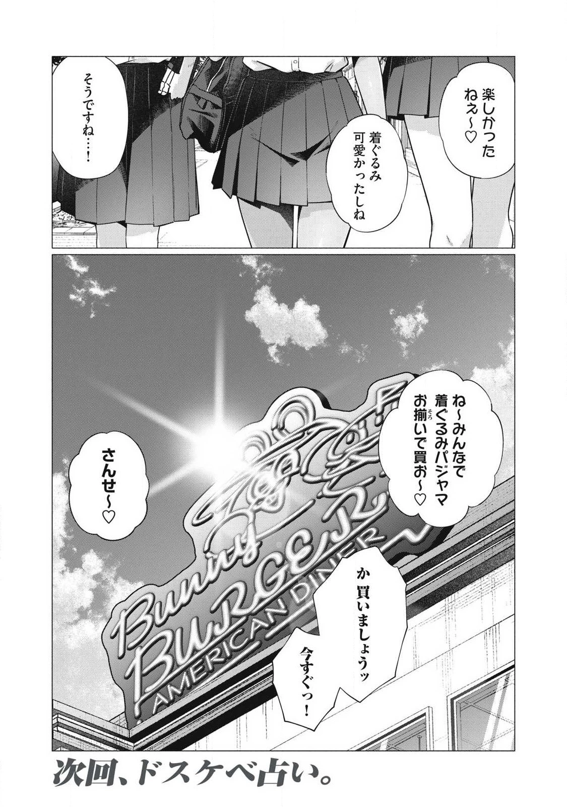 乙女のおかず 第40話 - 14
