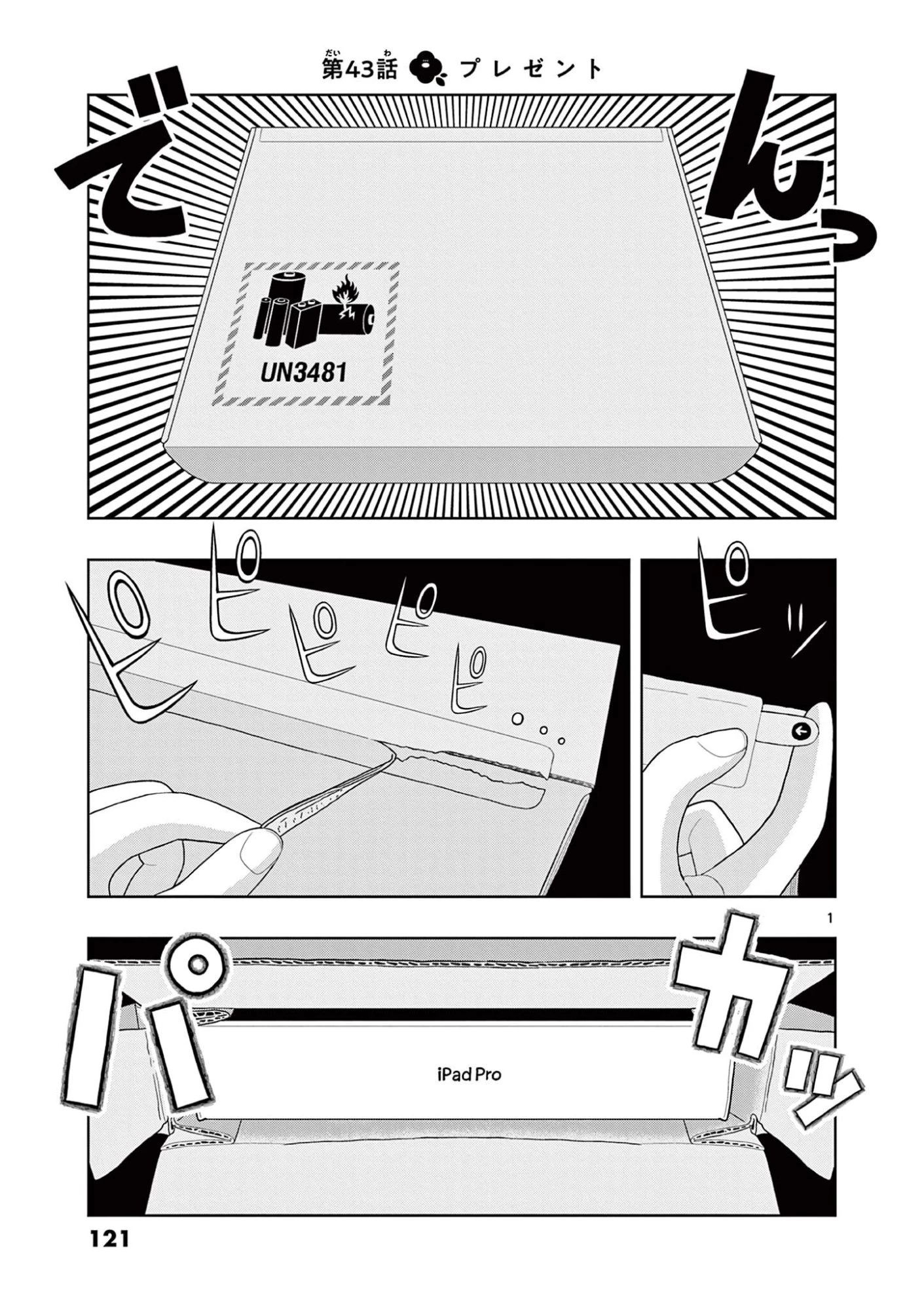 これ描いて死ね 第43話 - 1