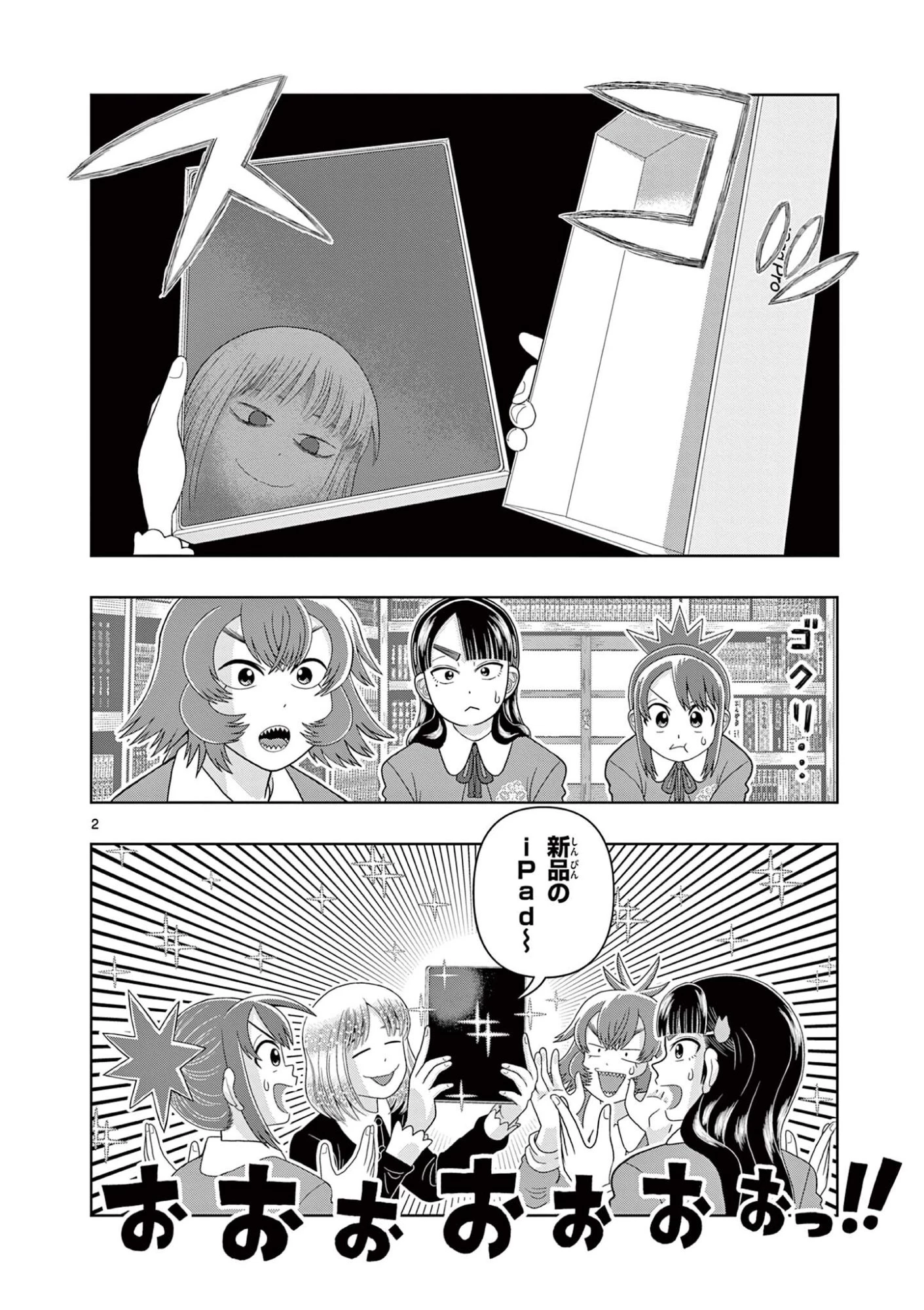 これ描いて死ね 第43話 - 2