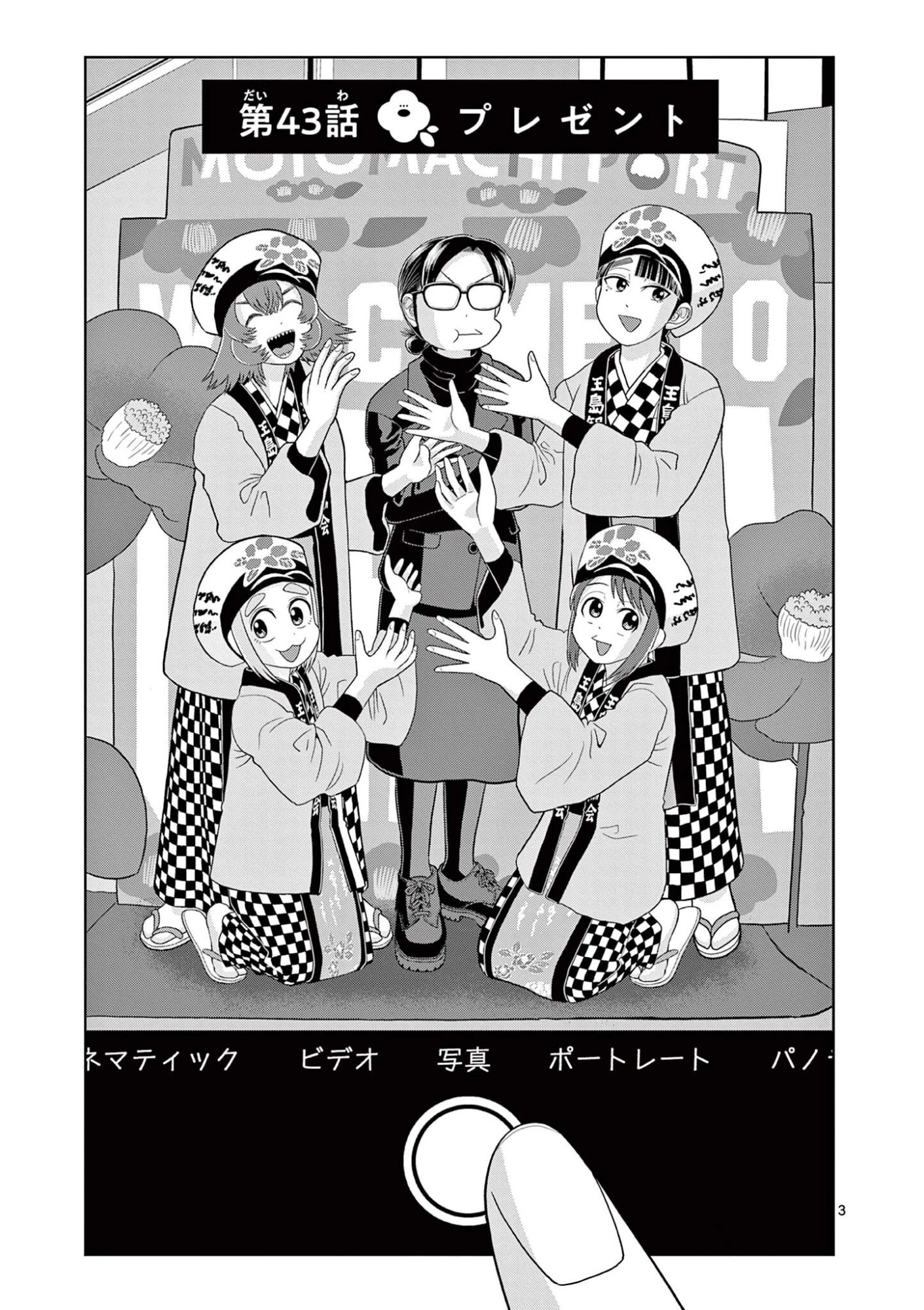 これ描いて死ね 第43話 - 3