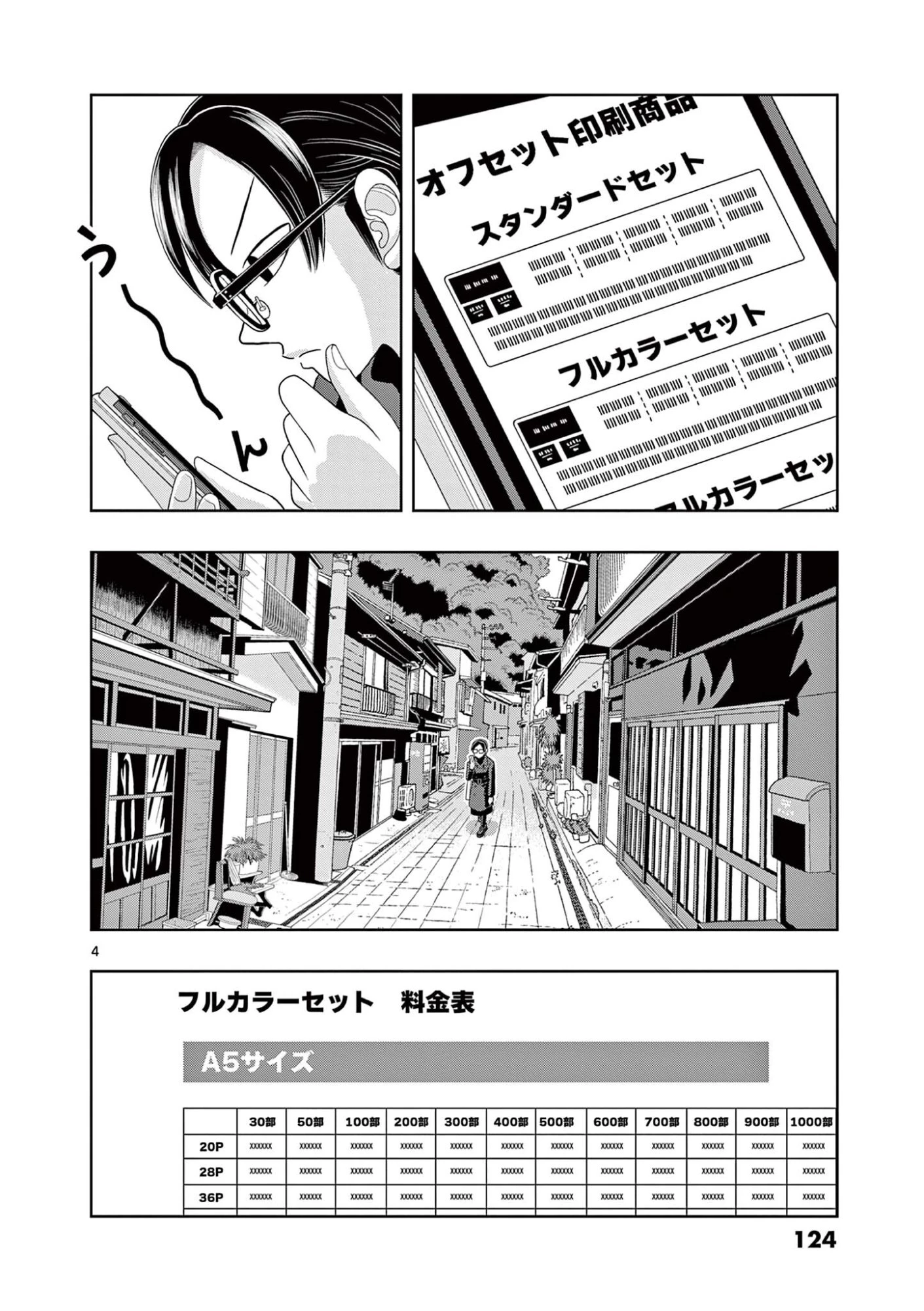 これ描いて死ね 第43話 - 4