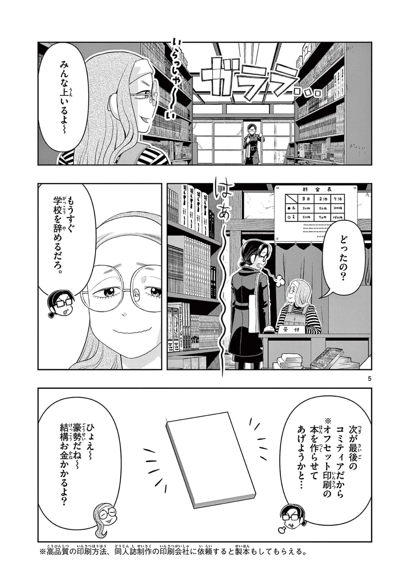 これ描いて死ね 第43話 - 5