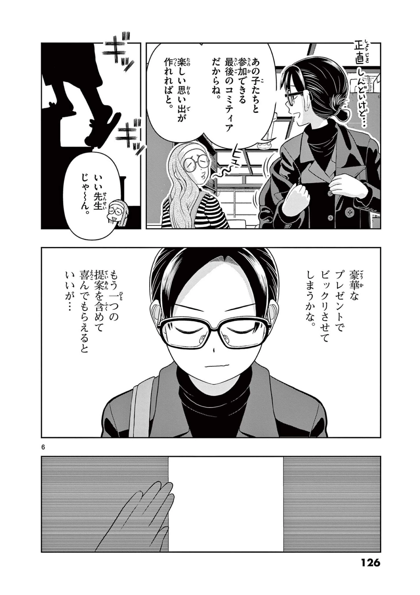 これ描いて死ね 第43話 - 6