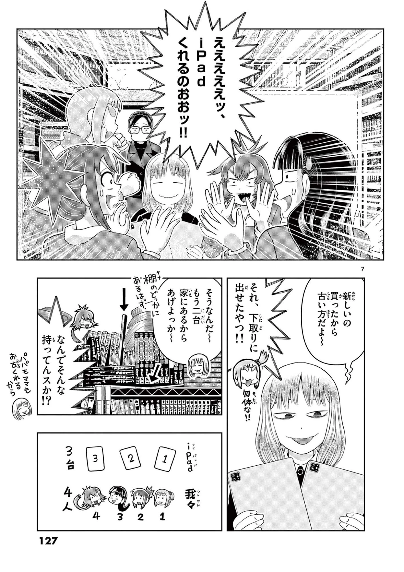 これ描いて死ね 第43話 - 7