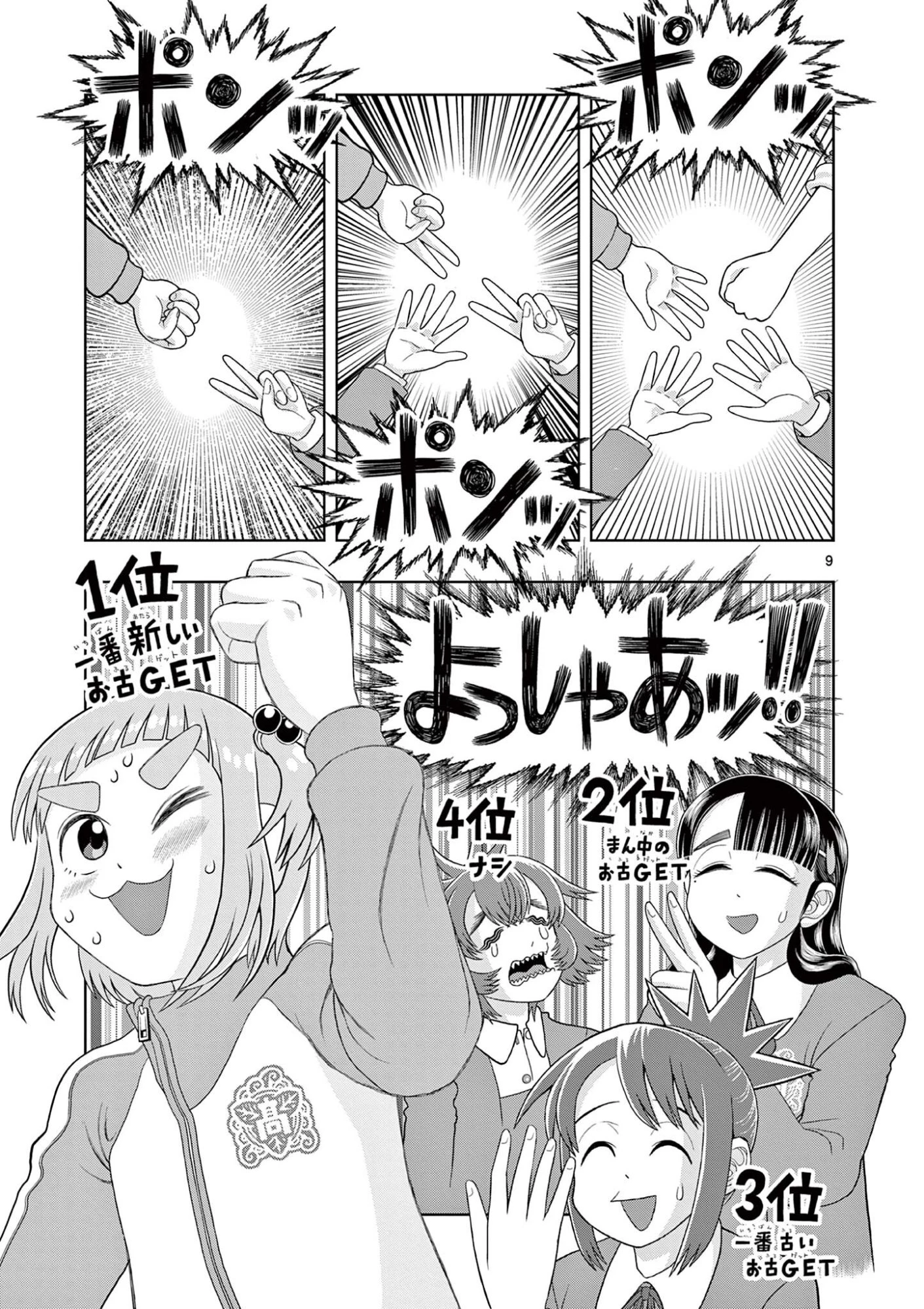 これ描いて死ね 第43話 - 9
