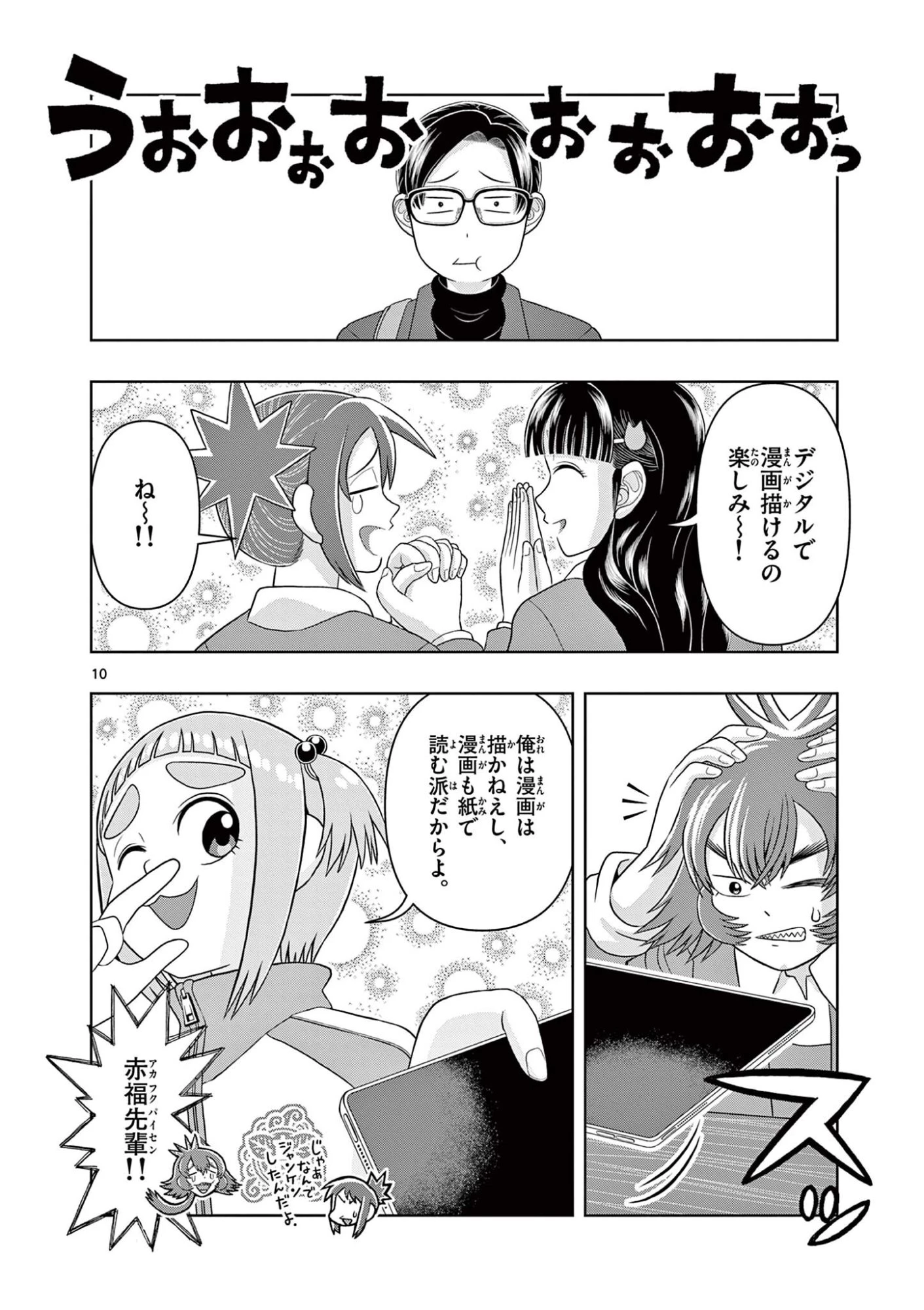 これ描いて死ね 第43話 - 10