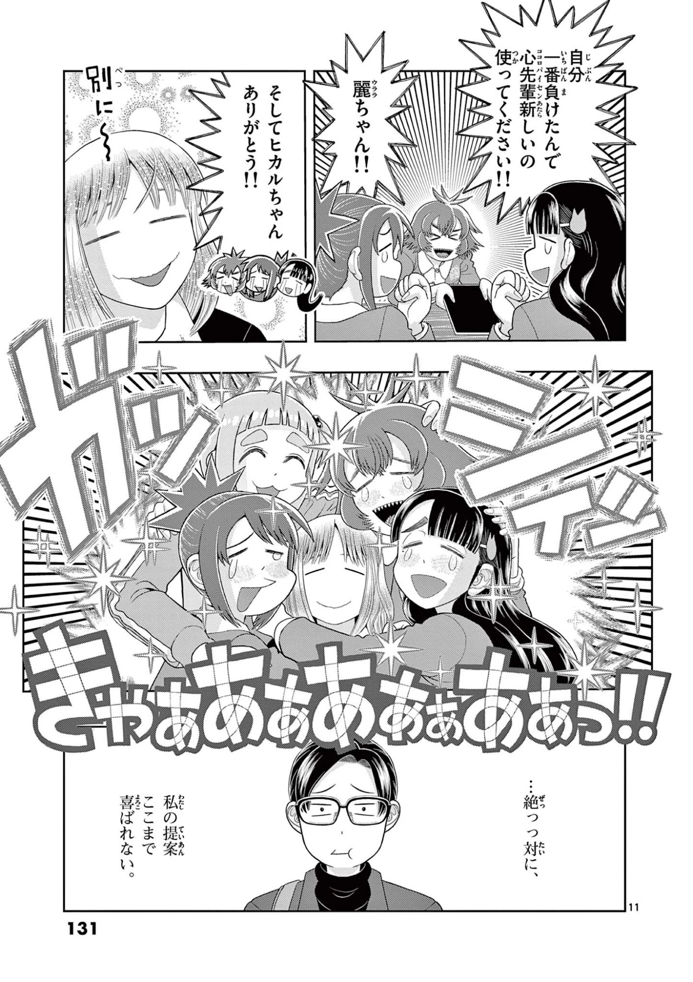 これ描いて死ね 第43話 - 11