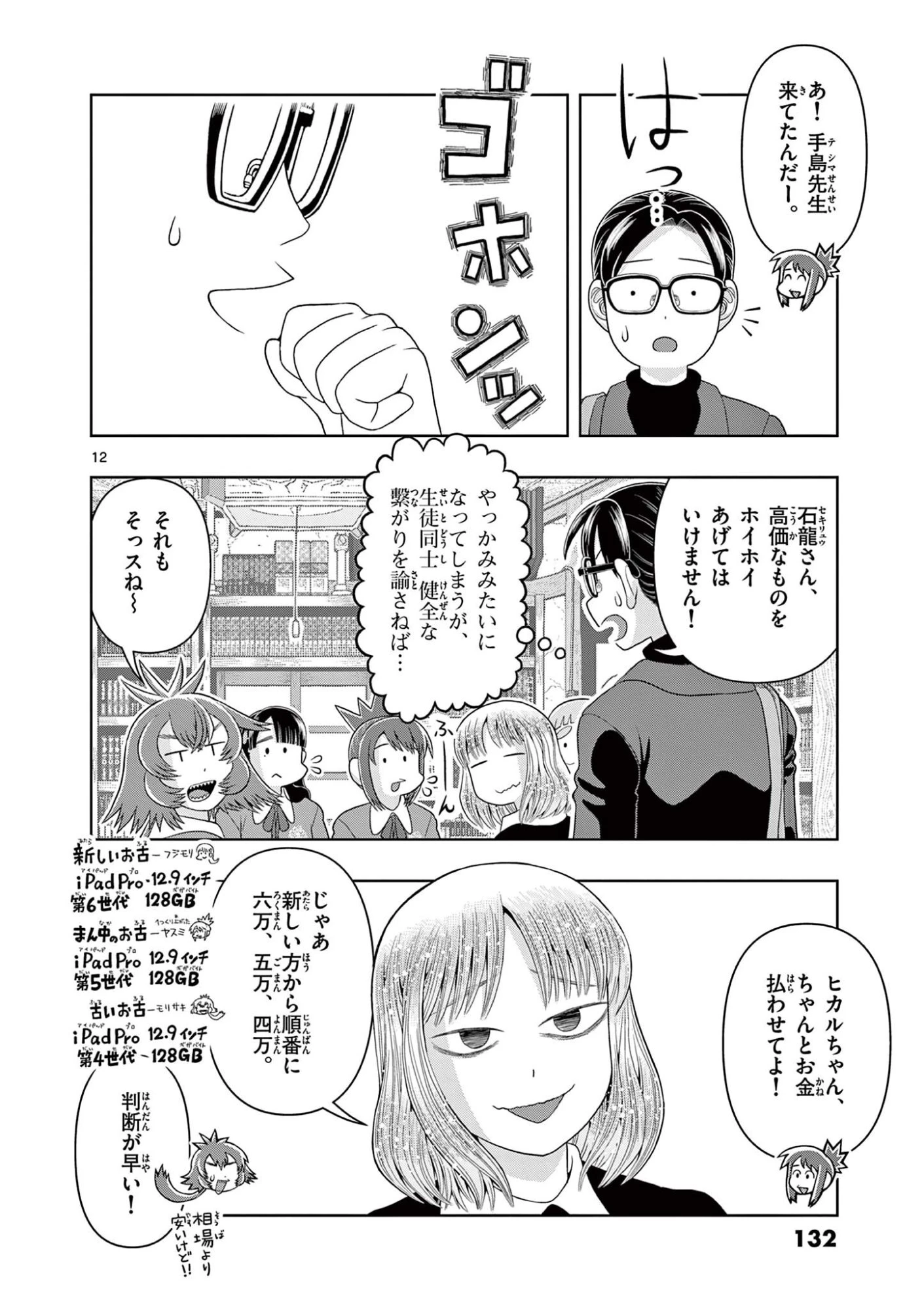 これ描いて死ね 第43話 - 12