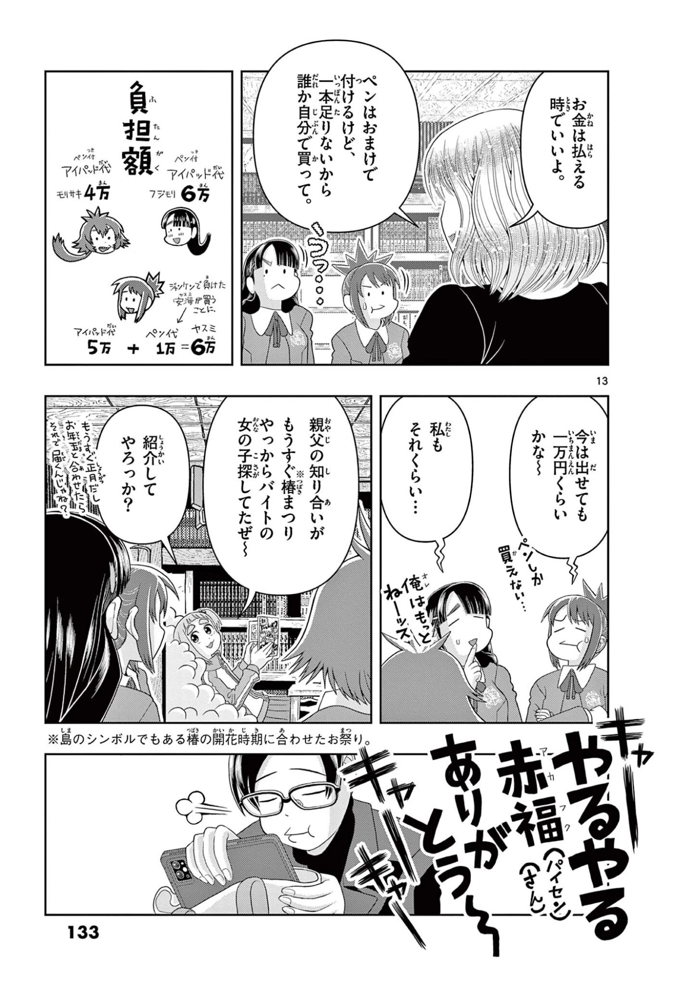 これ描いて死ね 第43話 - 13