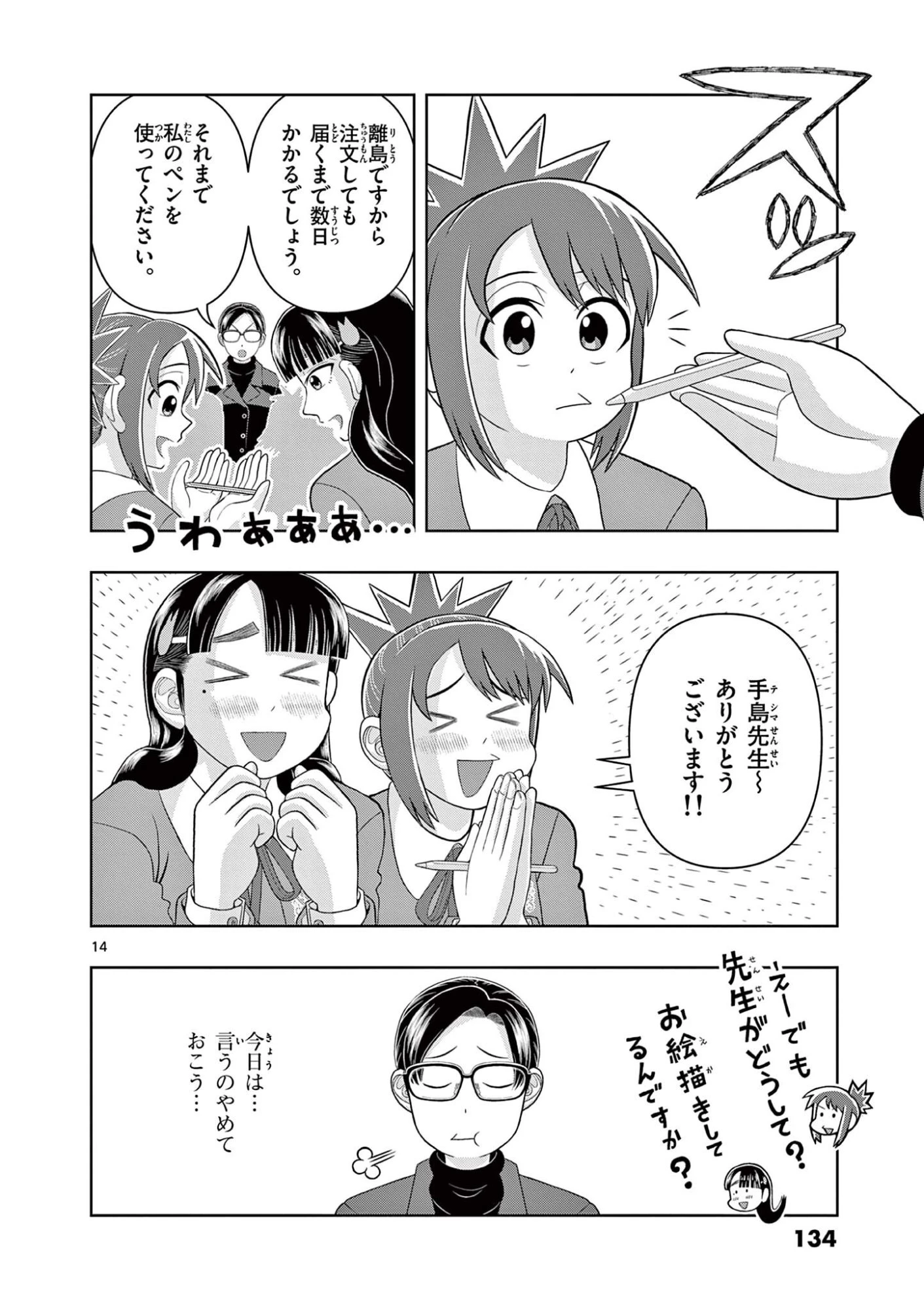これ描いて死ね 第43話 - 14