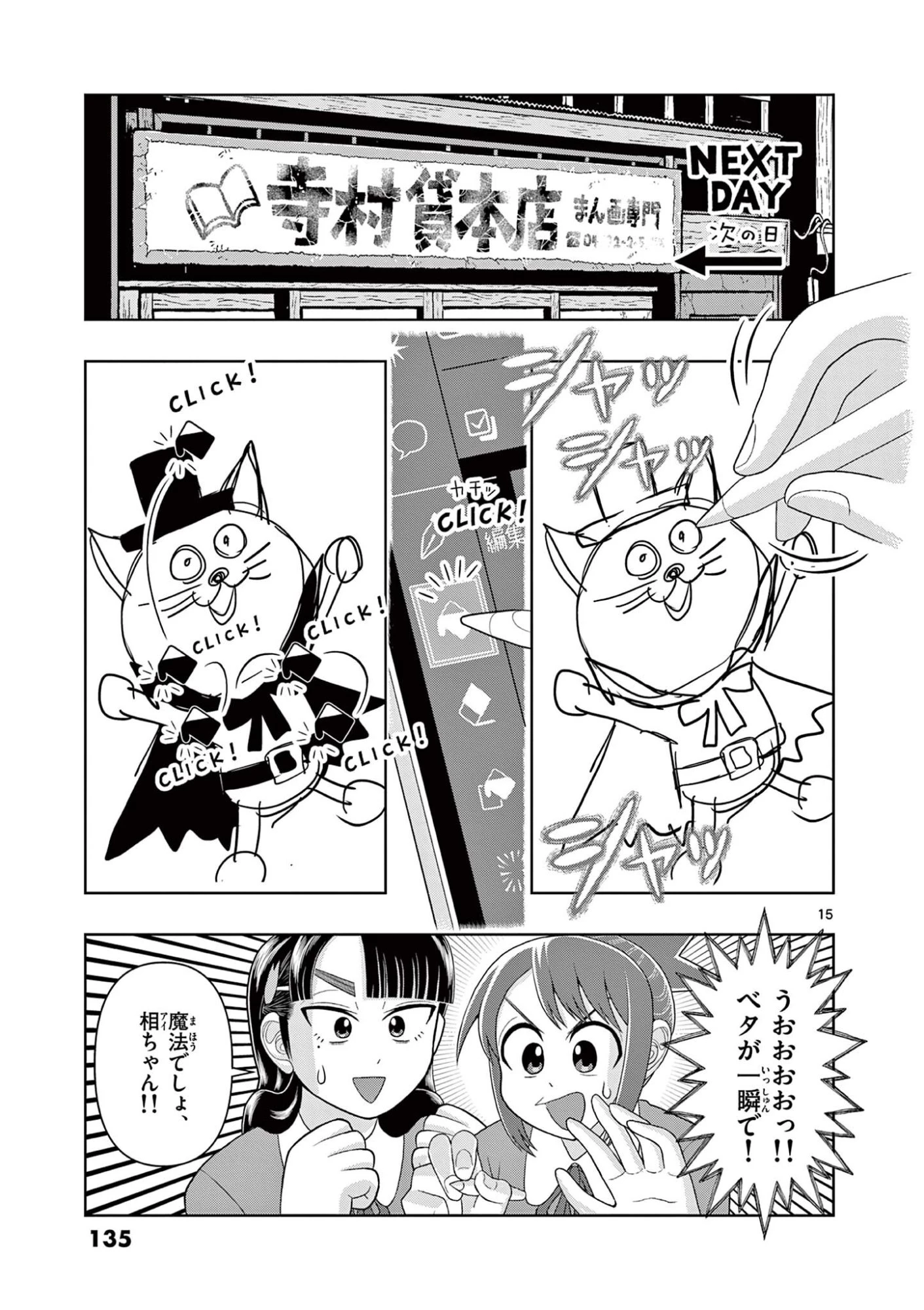 これ描いて死ね 第43話 - 15