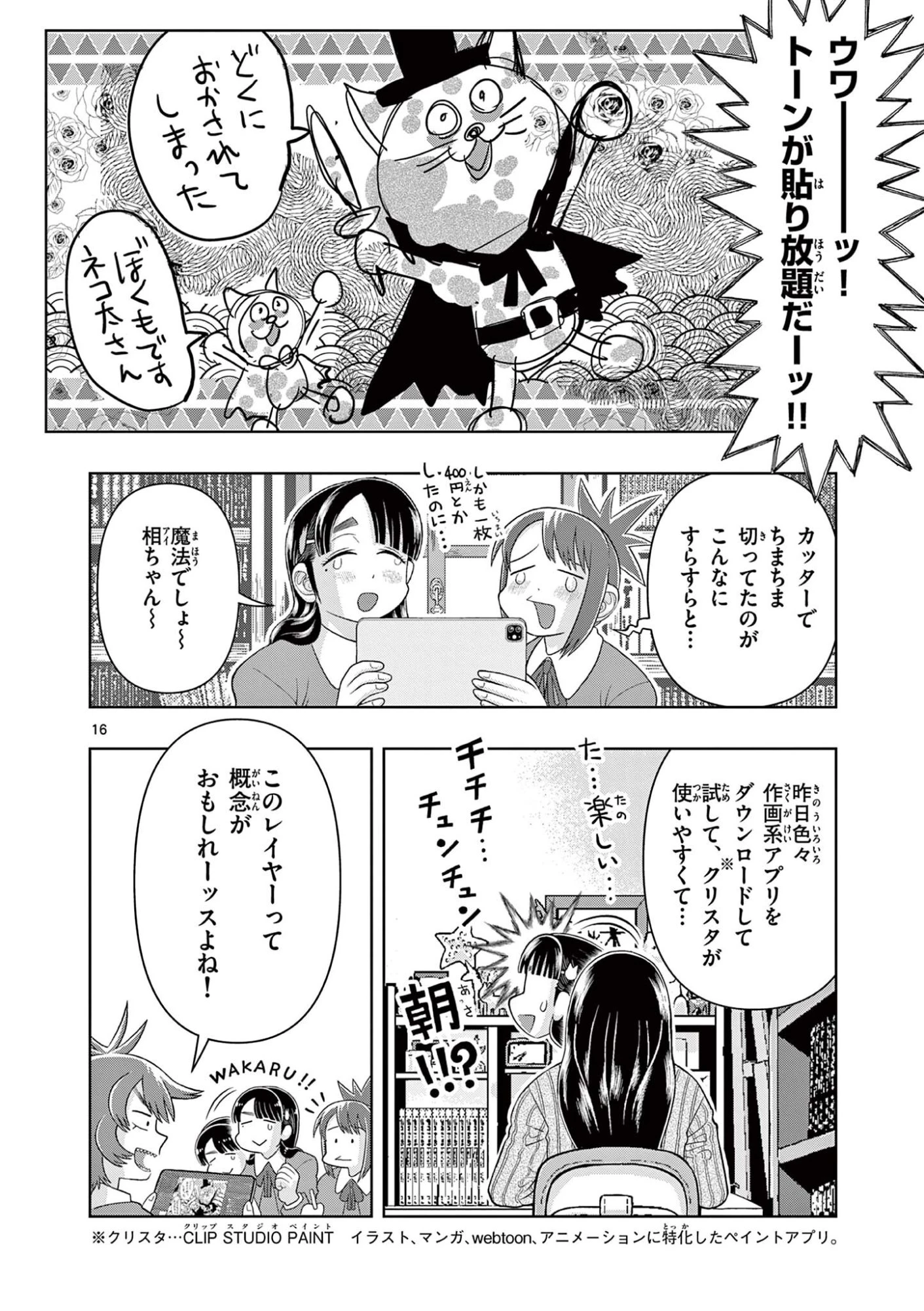 これ描いて死ね 第43話 - 16