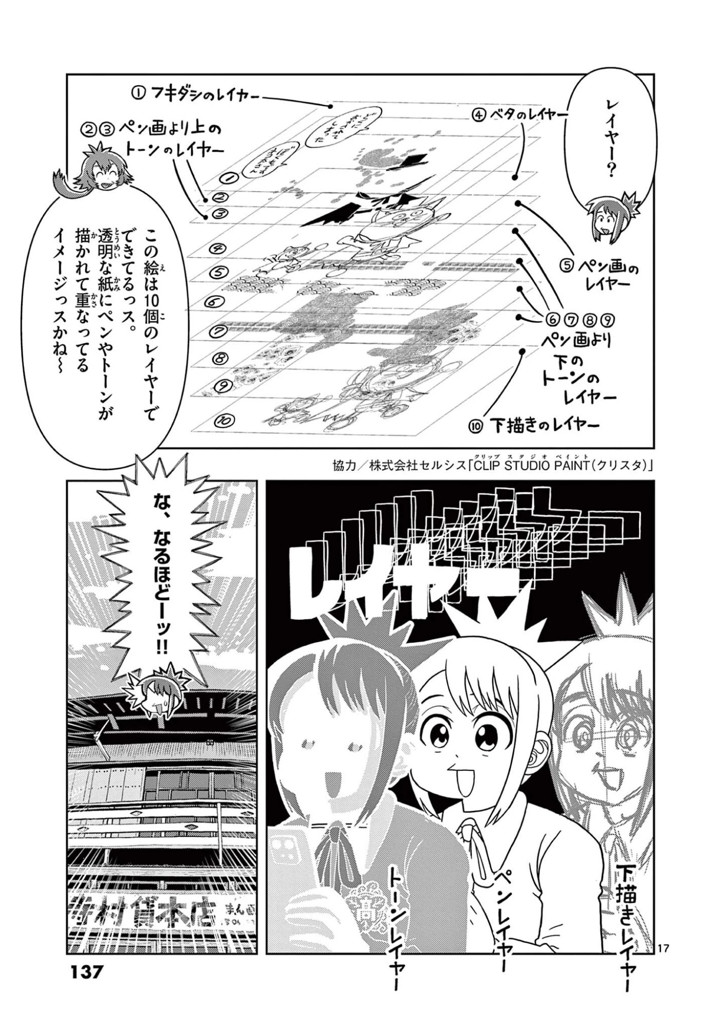 これ描いて死ね 第43話 - 17