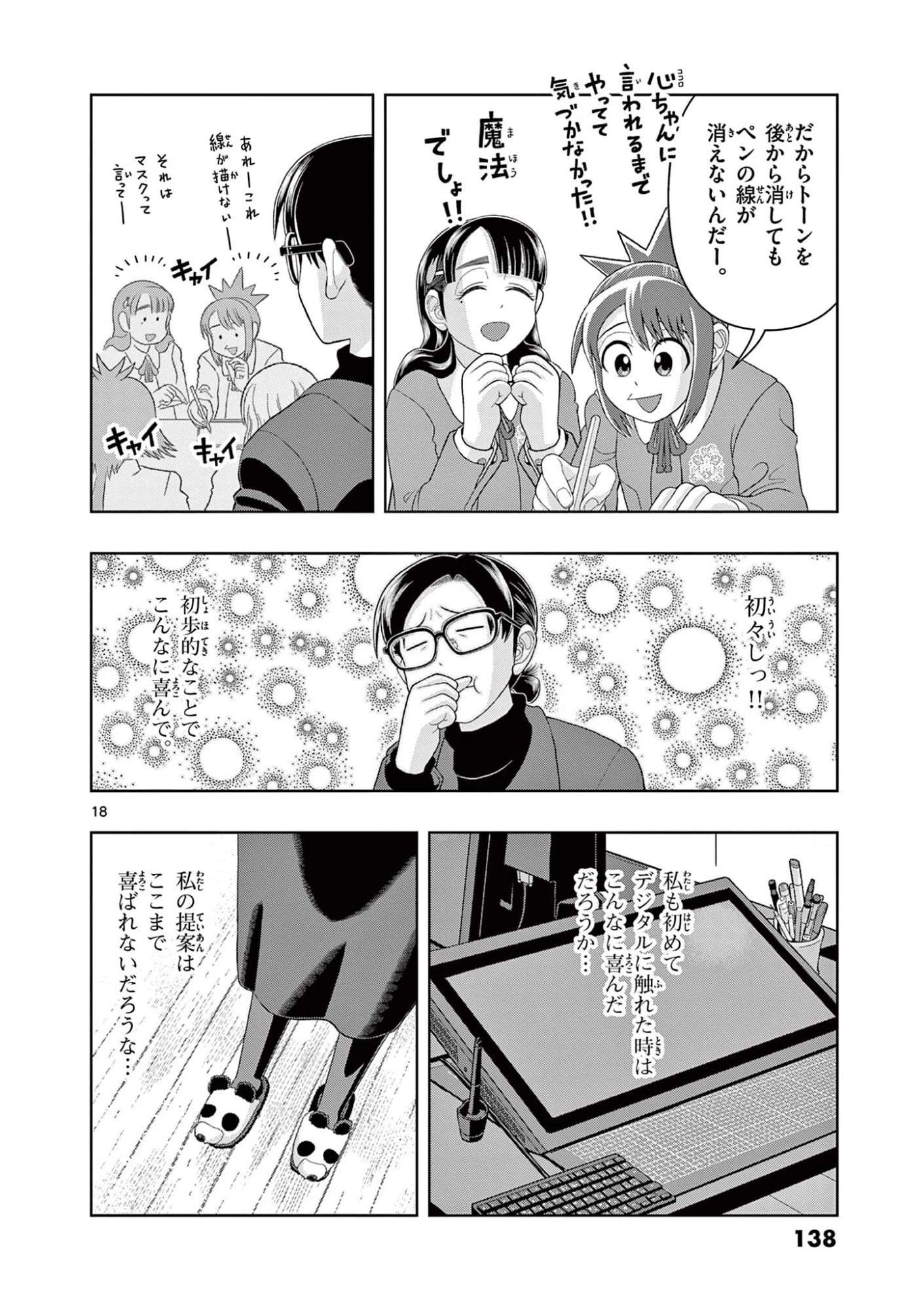 これ描いて死ね 第43話 - 18