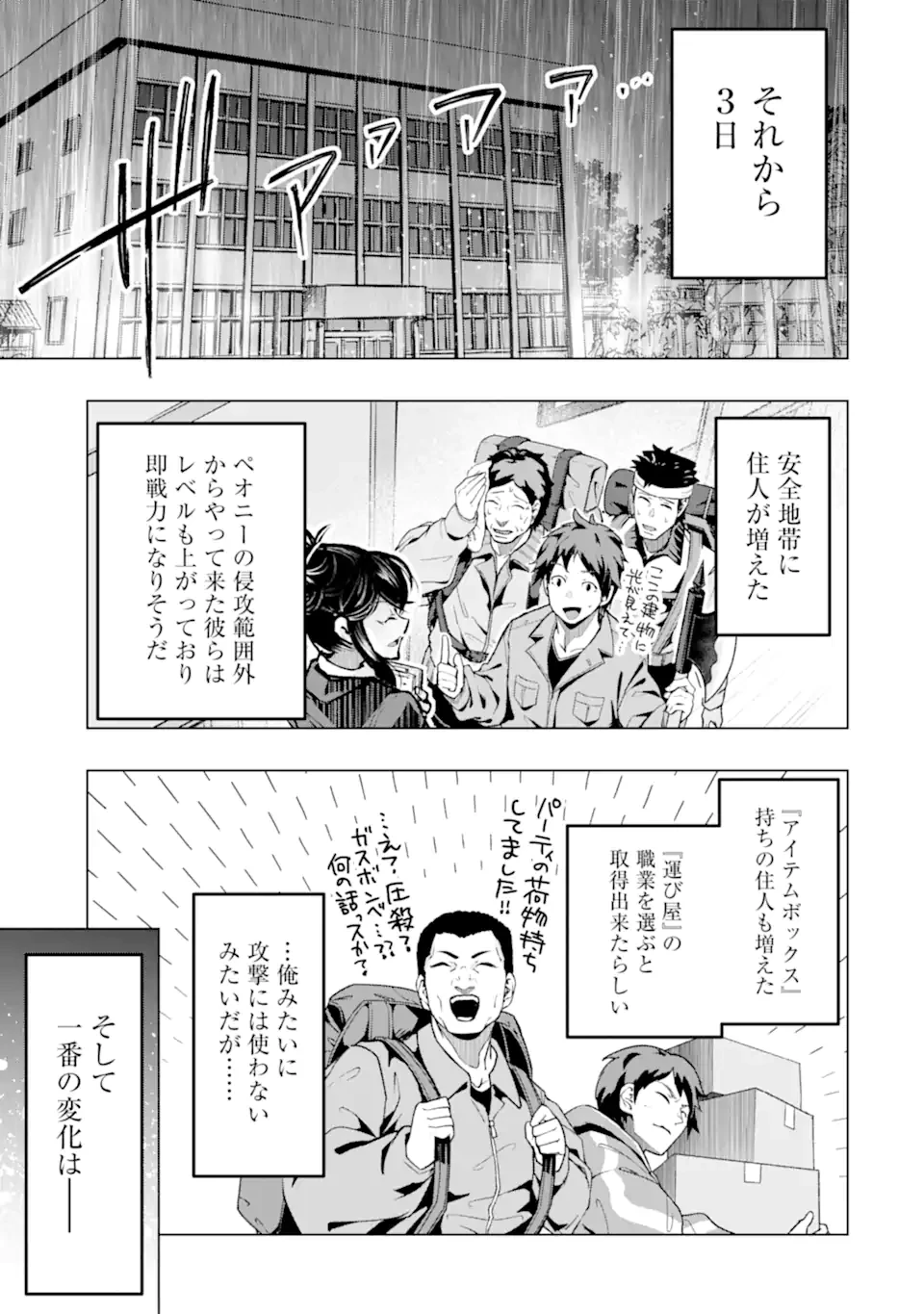モンスターがあふれる世界になったので、好きに生きたいと思います 第66話 - 1