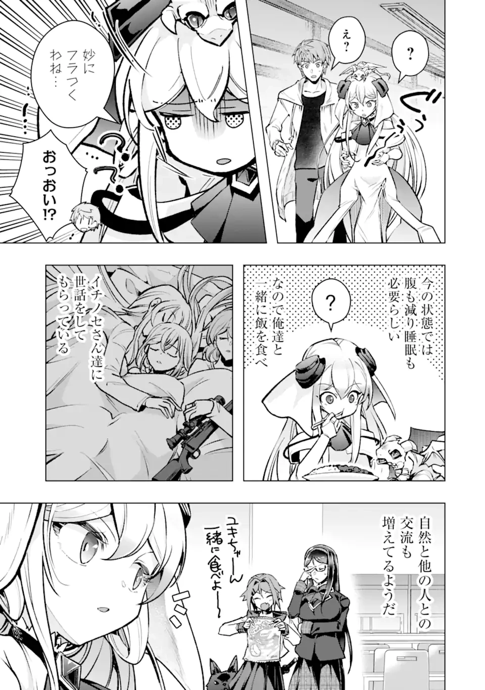 モンスターがあふれる世界になったので、好きに生きたいと思います 第66話 - 3
