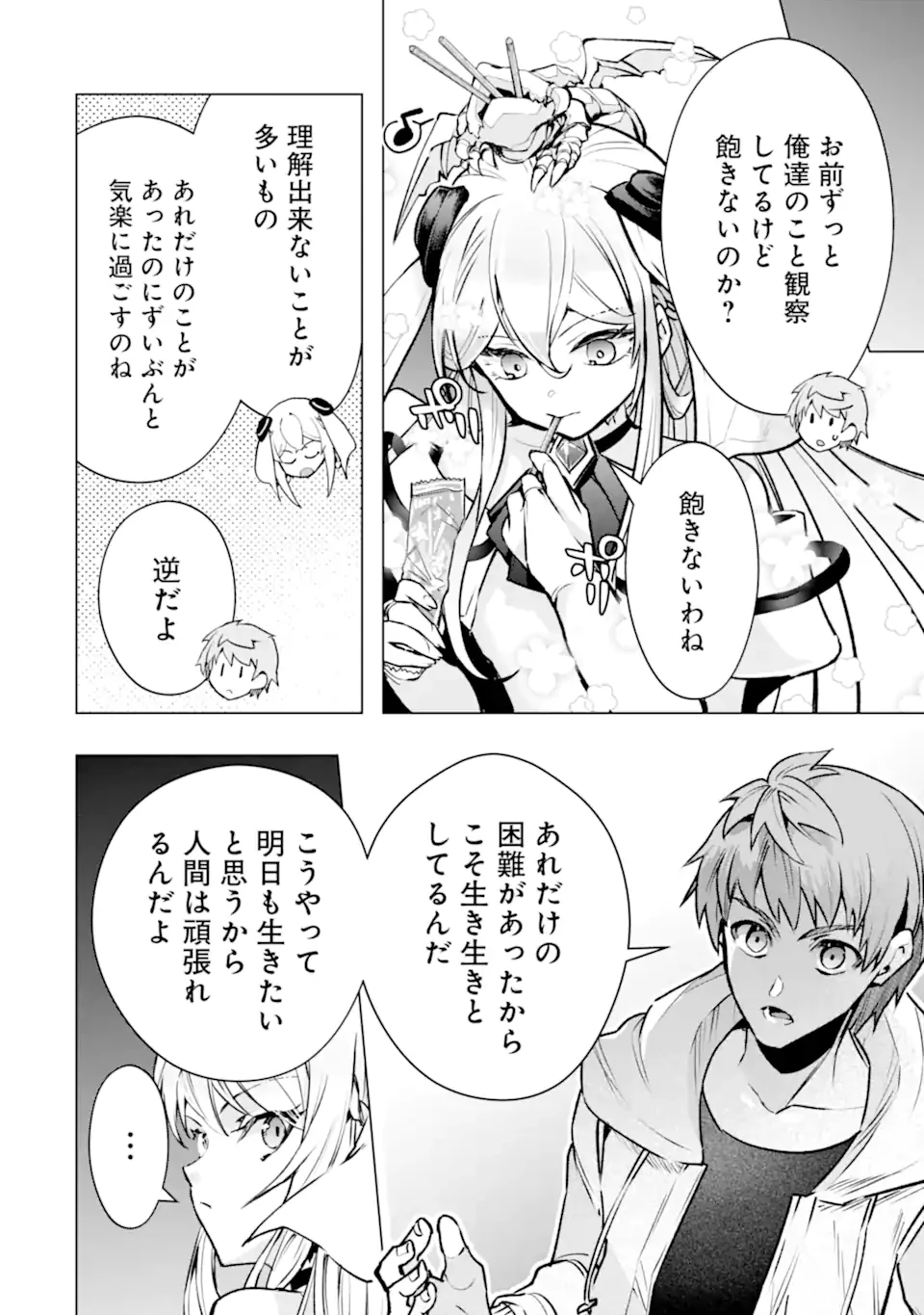 モンスターがあふれる世界になったので、好きに生きたいと思います 第66話 - 4
