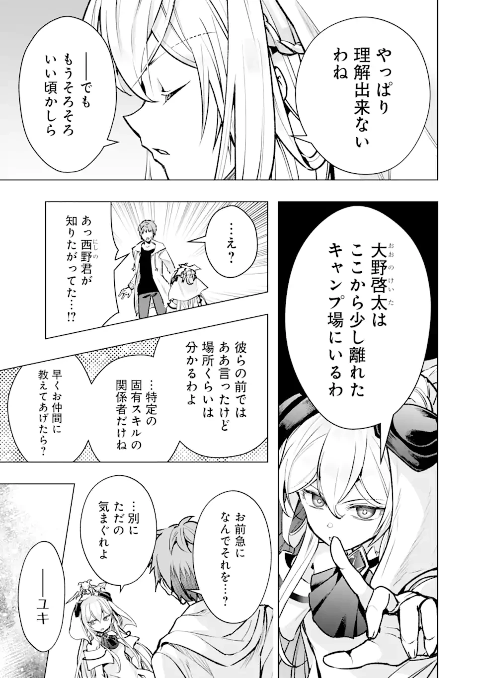 モンスターがあふれる世界になったので、好きに生きたいと思います 第66話 - 5