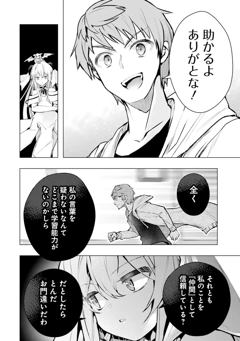 モンスターがあふれる世界になったので、好きに生きたいと思います 第66話 - 6