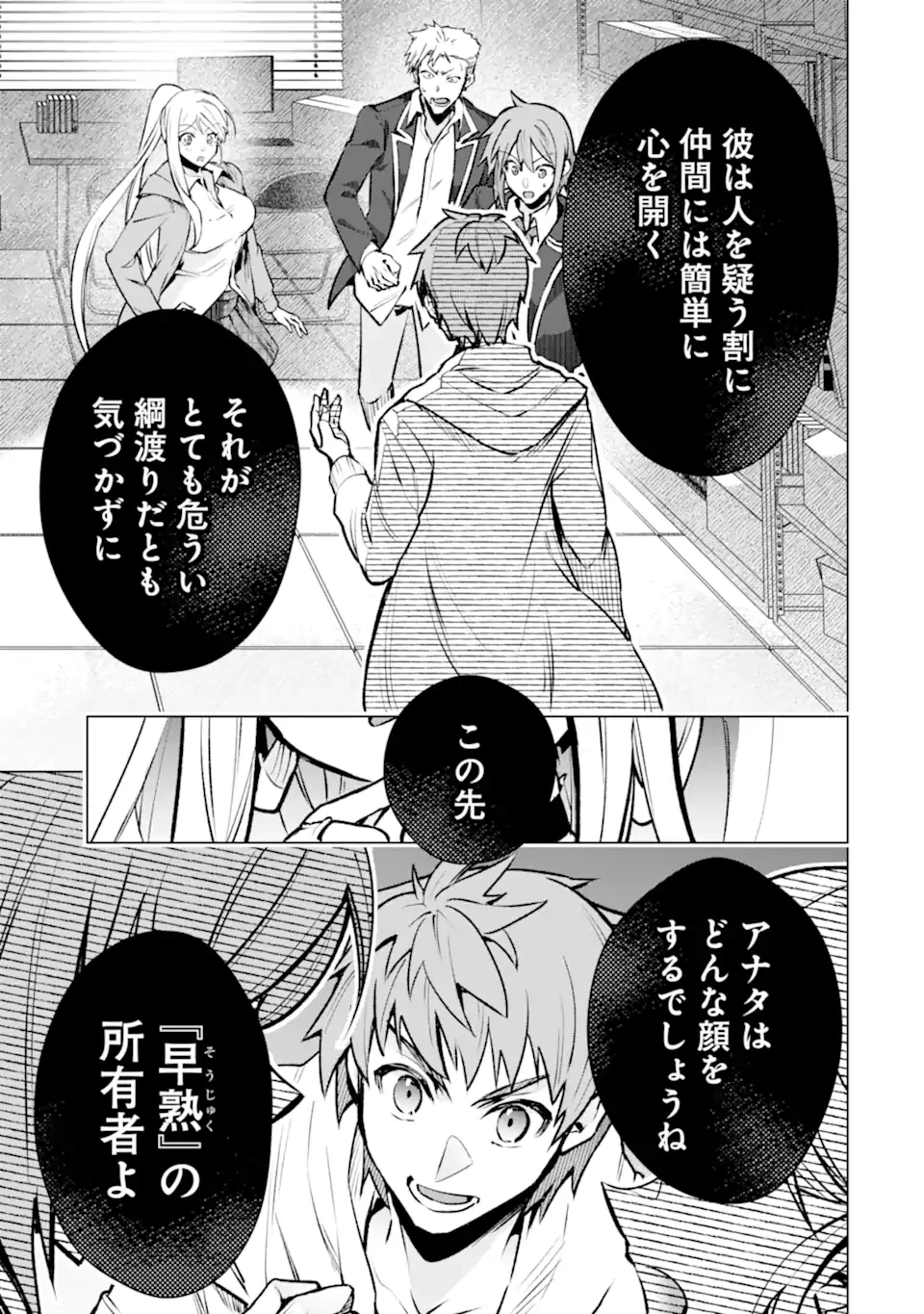 モンスターがあふれる世界になったので、好きに生きたいと思います 第66話 - 7