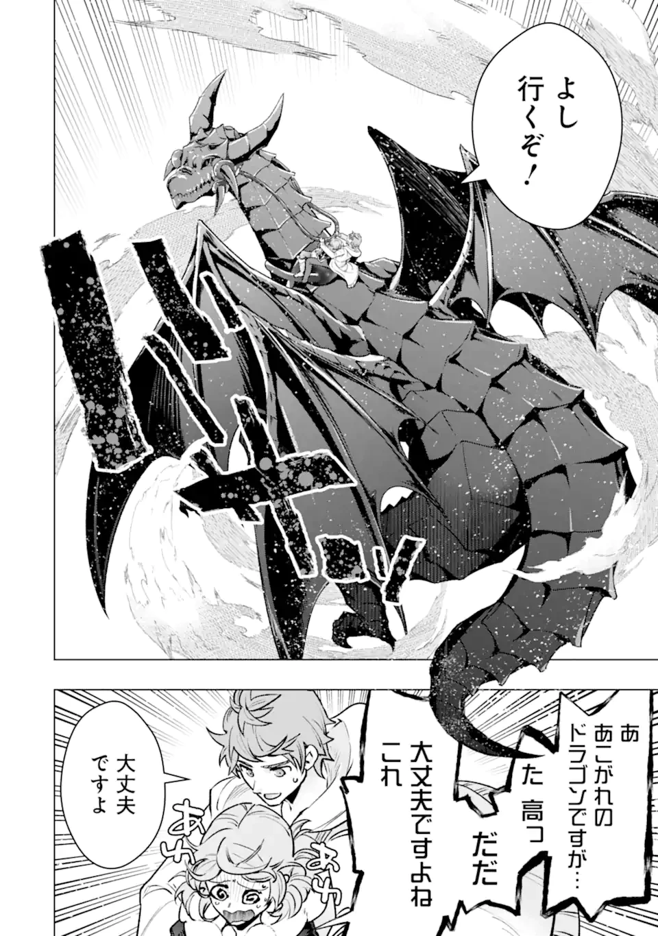 モンスターがあふれる世界になったので、好きに生きたいと思います 第66話 - 8