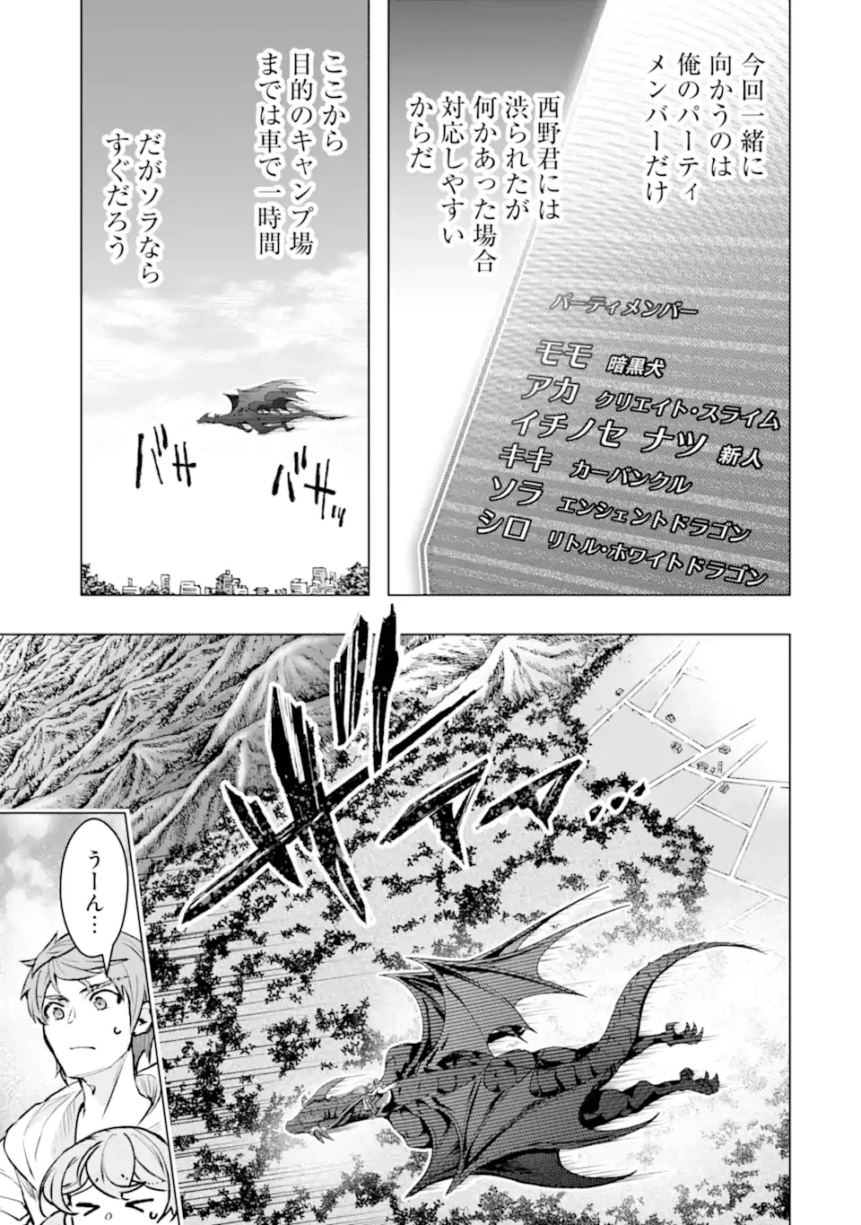 モンスターがあふれる世界になったので、好きに生きたいと思います 第66話 - 9