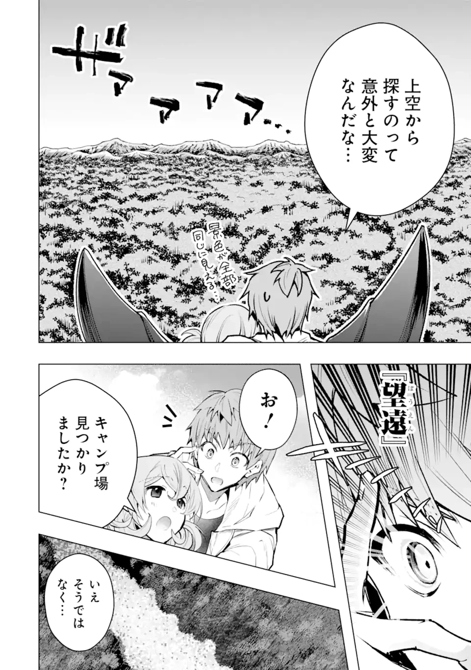 モンスターがあふれる世界になったので、好きに生きたいと思います 第66話 - 10
