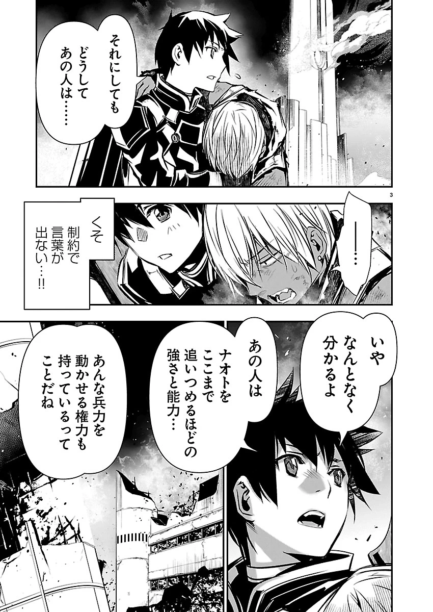 异世界NTR～用最强技能让基友的女人恶堕 ～ 第77話 - 3