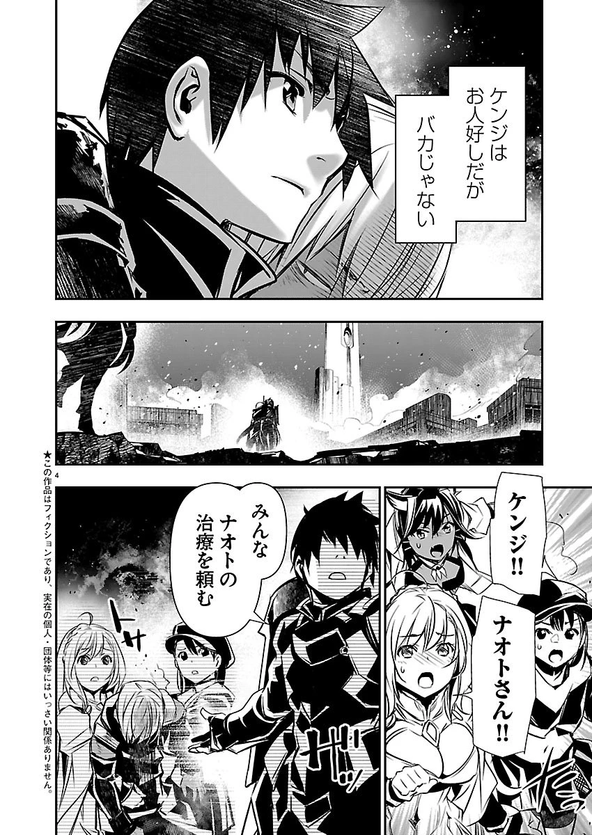 异世界NTR～用最强技能让基友的女人恶堕 ～ 第77話 - 4