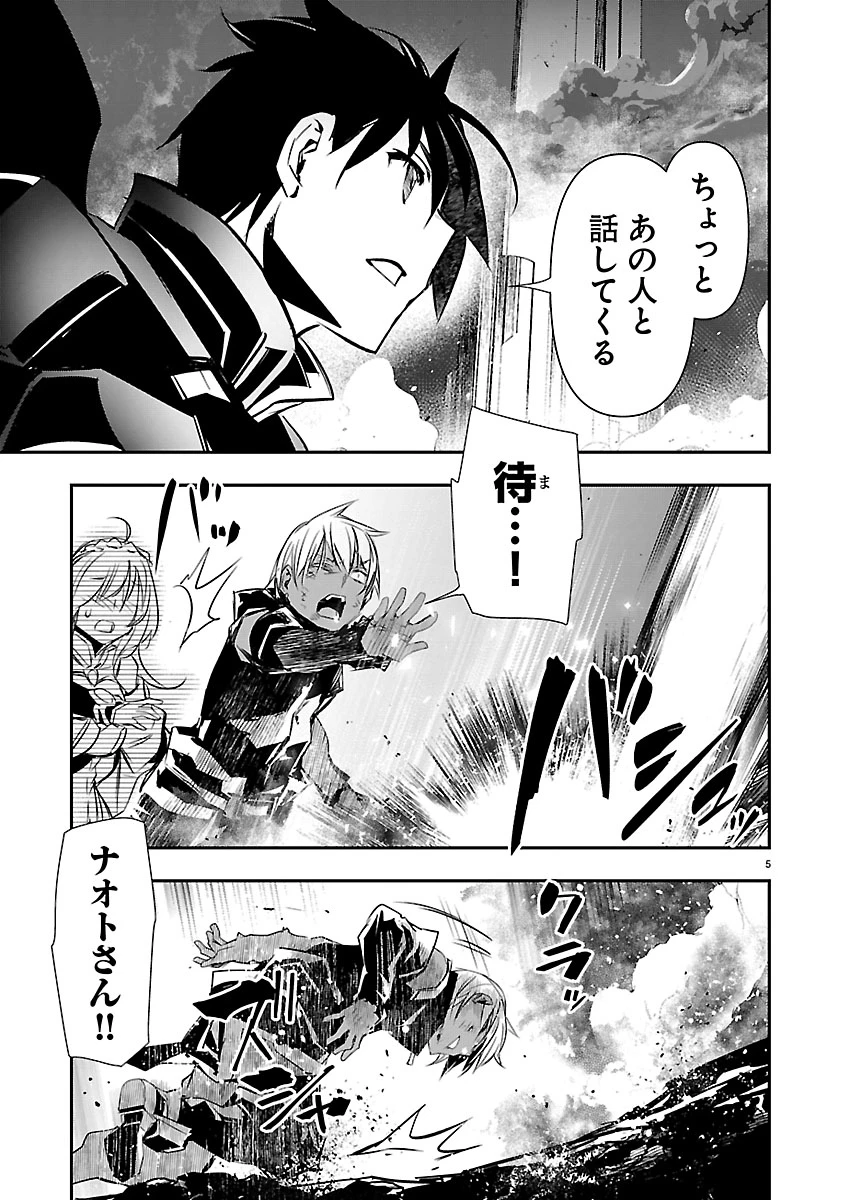 异世界NTR～用最强技能让基友的女人恶堕 ～ 第77話 - 5
