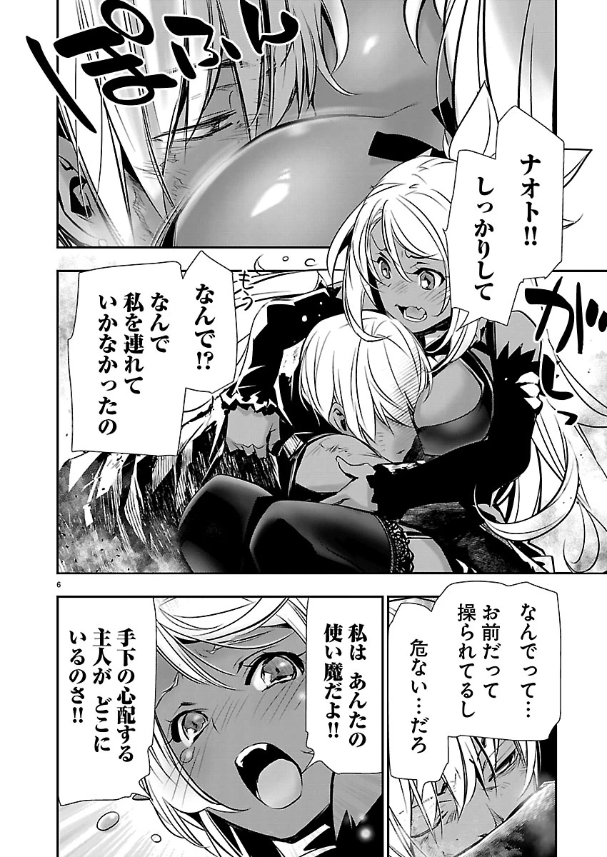 异世界NTR～用最强技能让基友的女人恶堕 ～ 第77話 - 6