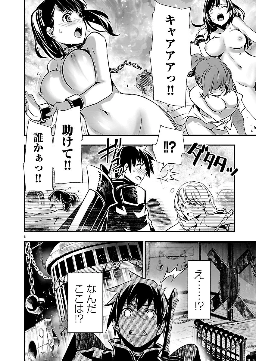 异世界NTR～用最强技能让基友的女人恶堕 ～ 第77話 - 8