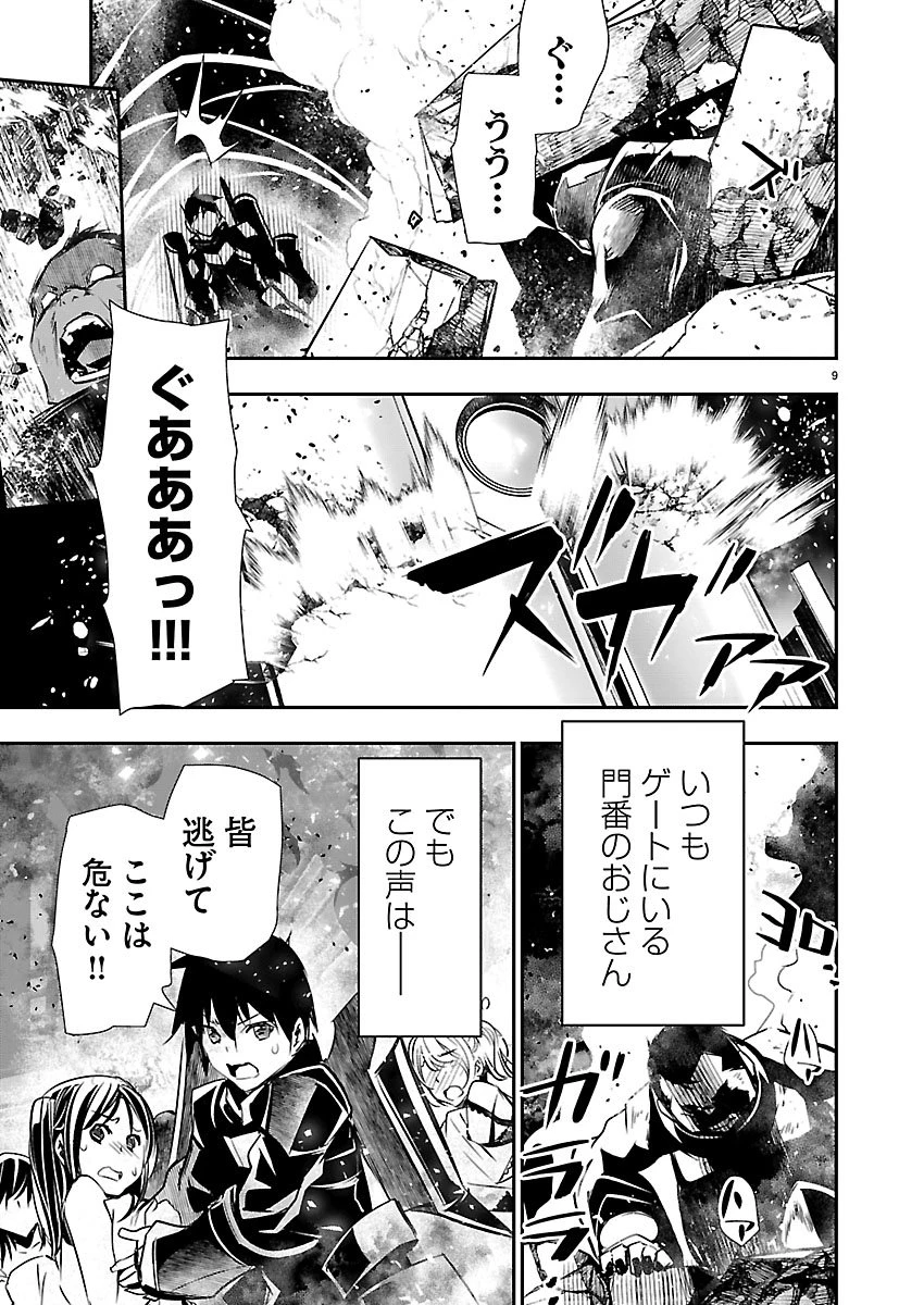 异世界NTR～用最强技能让基友的女人恶堕 ～ 第77話 - 9