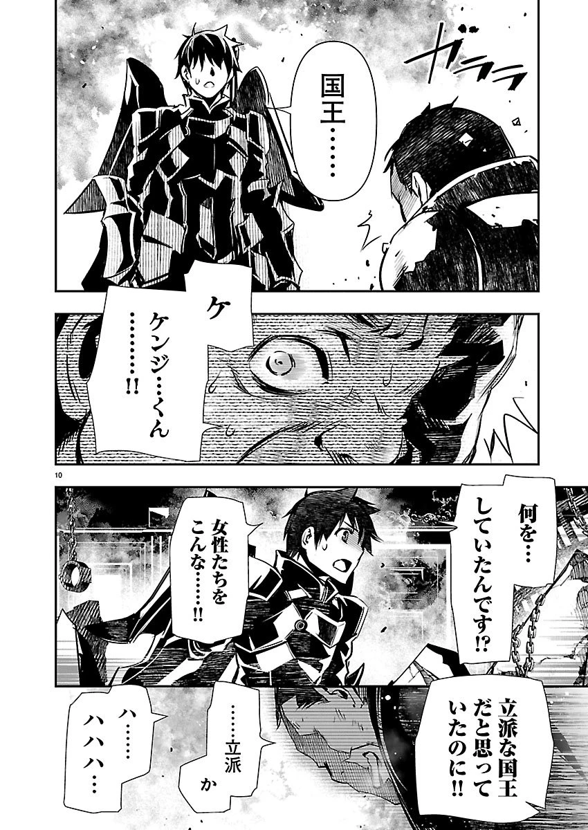 异世界NTR～用最强技能让基友的女人恶堕 ～ 第77話 - 10