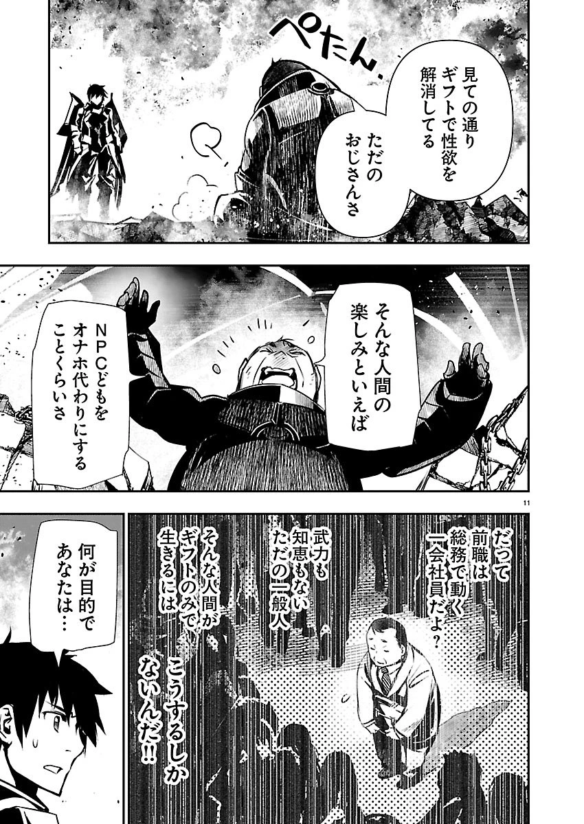 异世界NTR～用最强技能让基友的女人恶堕 ～ 第77話 - 11
