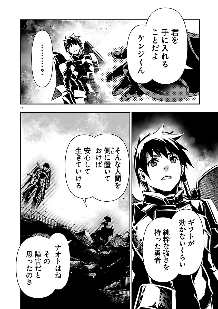 异世界NTR～用最强技能让基友的女人恶堕 ～ 第77話 - 12