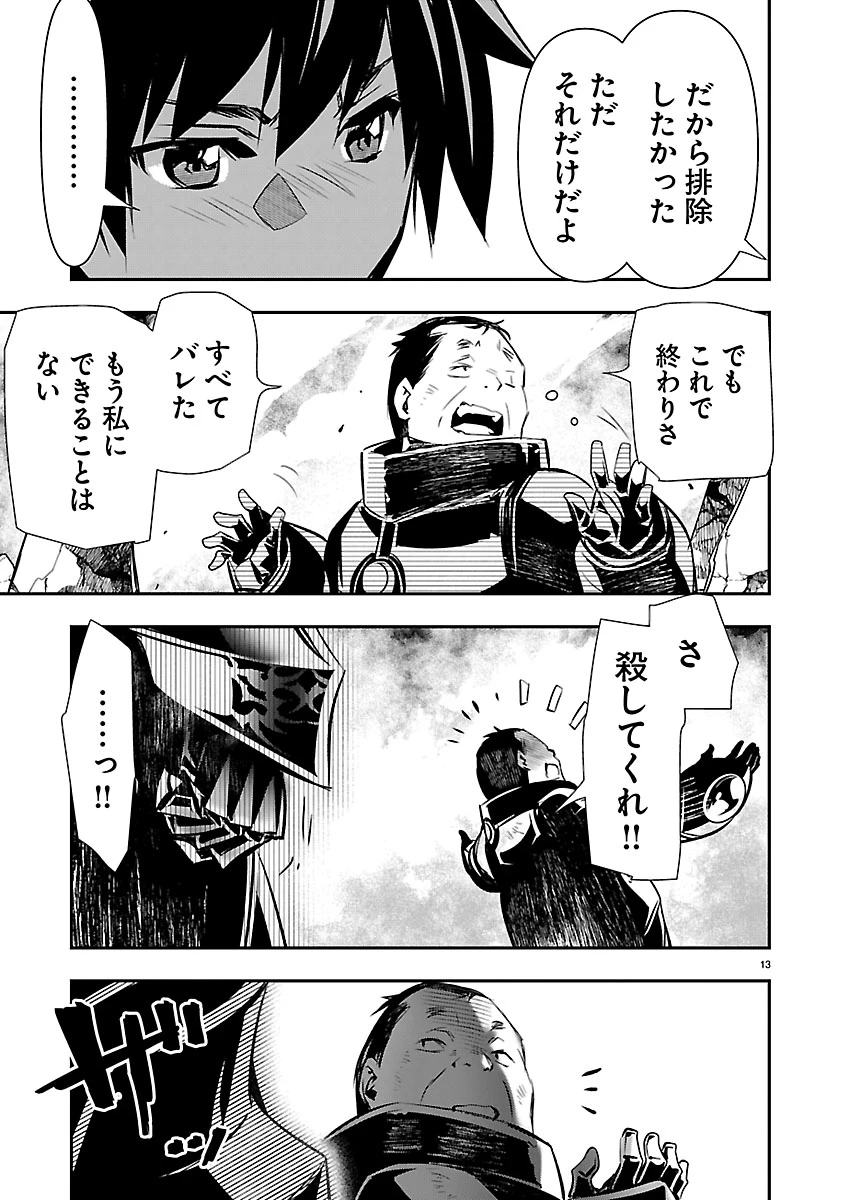 异世界NTR～用最强技能让基友的女人恶堕 ～ 第77話 - 13