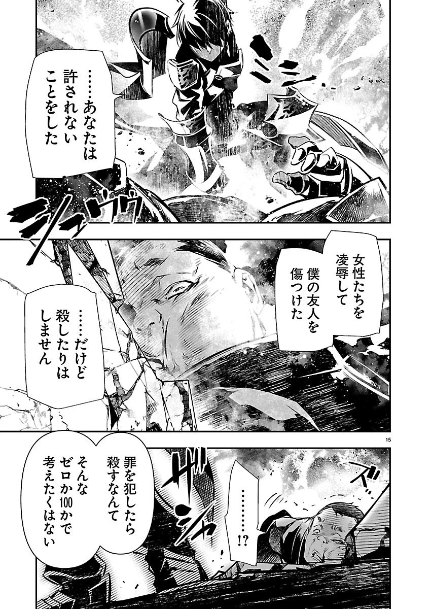 异世界NTR～用最强技能让基友的女人恶堕 ～ 第77話 - 15